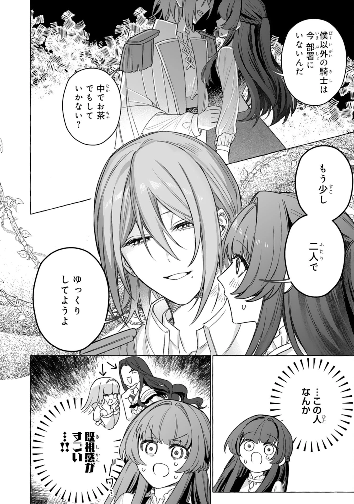 地味で無能な次女なので、私のことは忘れてください～私を虐げた家族の皆様、破滅はどうぞご勝手に～ 第6話 - 14