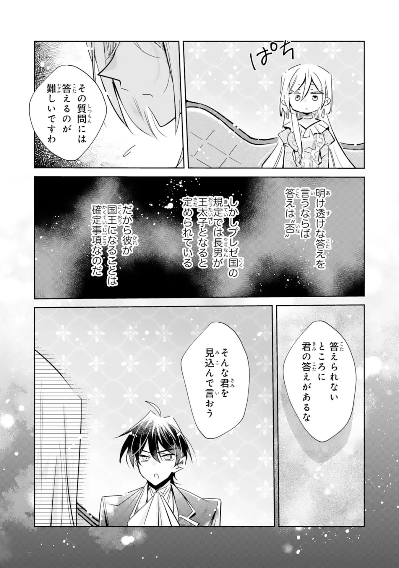 どうも、噂の悪女でございます　聖女の力は差し上げるので、私はお暇頂戴します 第7話 - 23