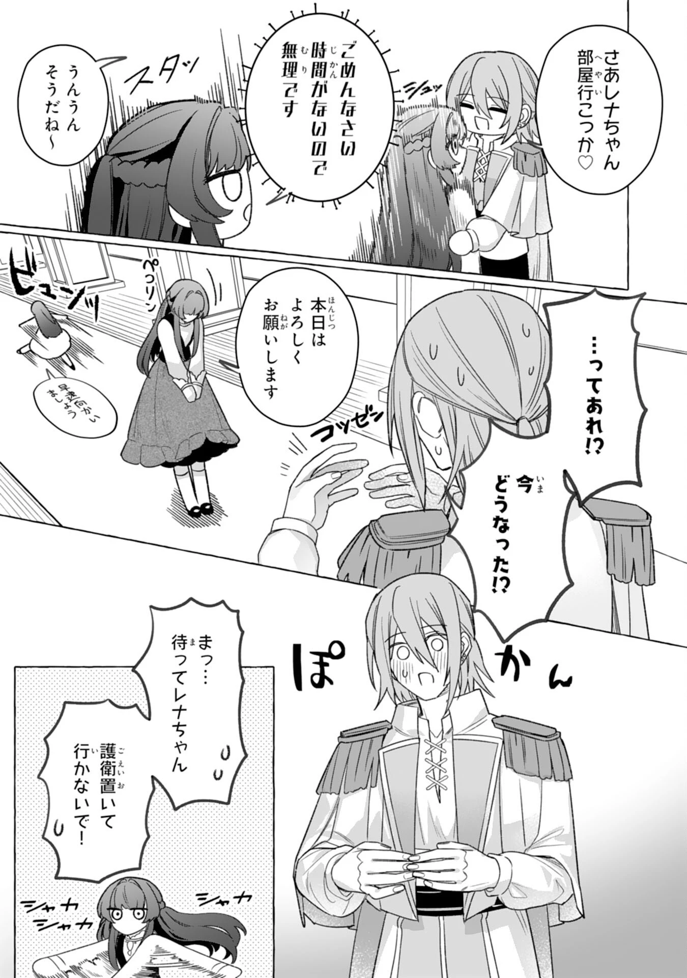 地味で無能な次女なので、私のことは忘れてください～私を虐げた家族の皆様、破滅はどうぞご勝手に～ 第6話 - 15