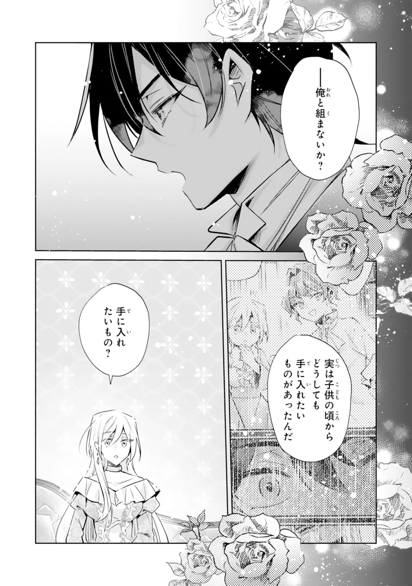 どうも、噂の悪女でございます　聖女の力は差し上げるので、私はお暇頂戴します 第7話 - 24