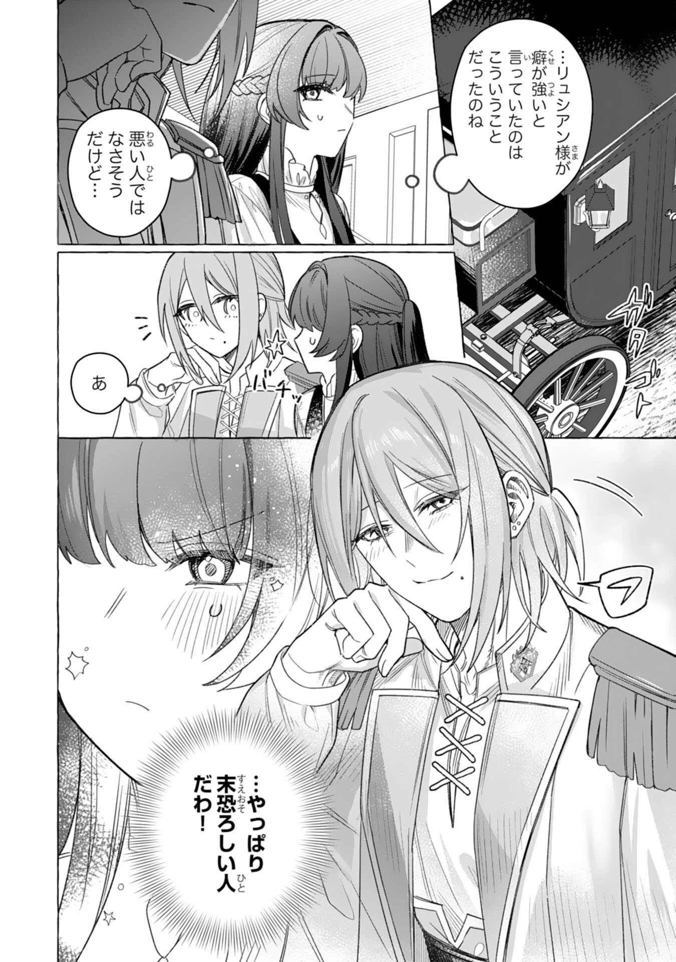 地味で無能な次女なので、私のことは忘れてください～私を虐げた家族の皆様、破滅はどうぞご勝手に～ 第6話 - 16