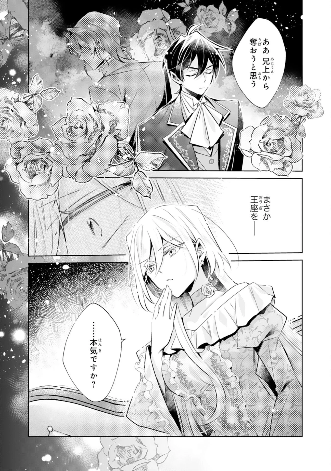 どうも、噂の悪女でございます　聖女の力は差し上げるので、私はお暇頂戴します 第7話 - 25