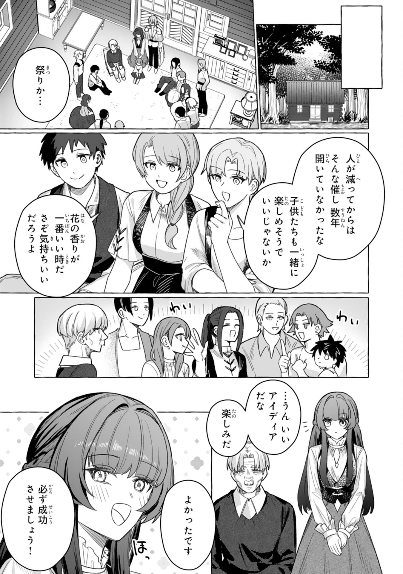 地味で無能な次女なので、私のことは忘れてください～私を虐げた家族の皆様、破滅はどうぞご勝手に～ 第6話 - 17