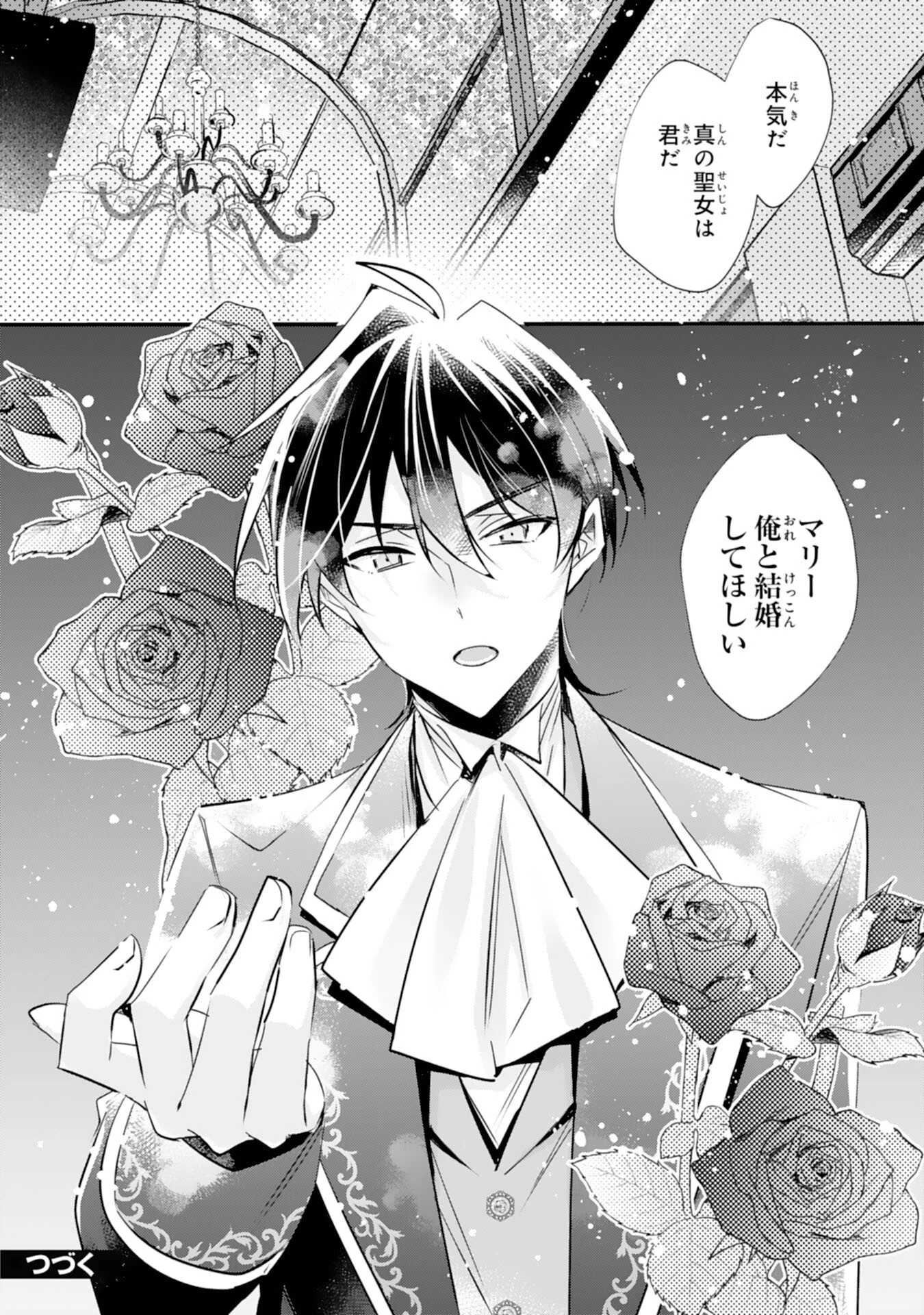 どうも、噂の悪女でございます　聖女の力は差し上げるので、私はお暇頂戴します 第7話 - 26