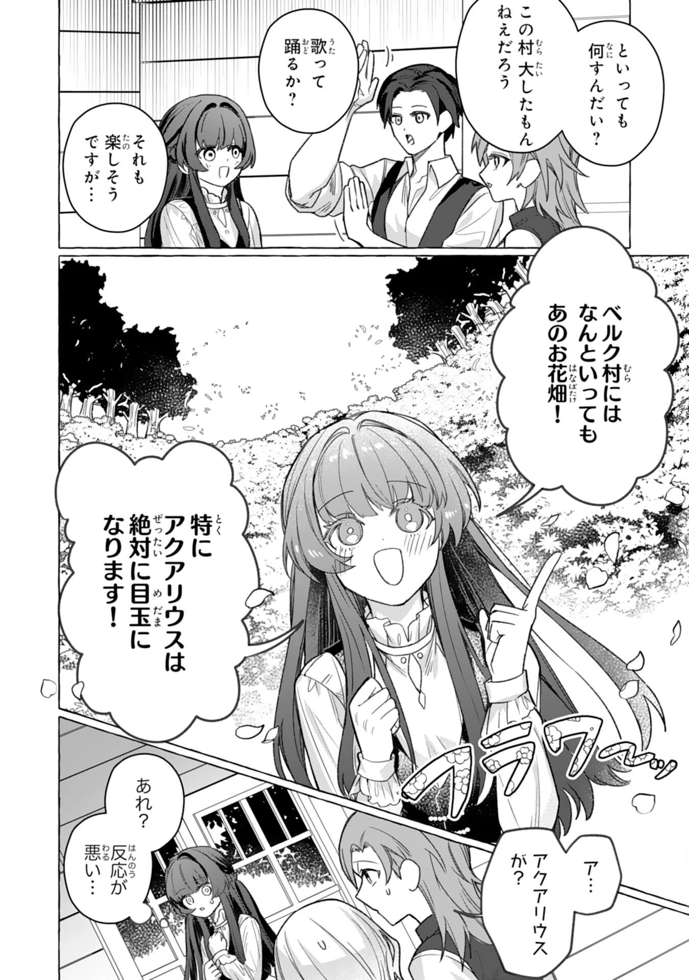 地味で無能な次女なので、私のことは忘れてください～私を虐げた家族の皆様、破滅はどうぞご勝手に～ 第6話 - 18