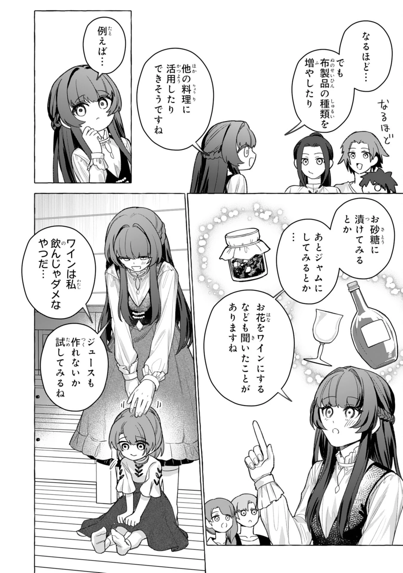 地味で無能な次女なので、私のことは忘れてください～私を虐げた家族の皆様、破滅はどうぞご勝手に～ 第6話 - 20
