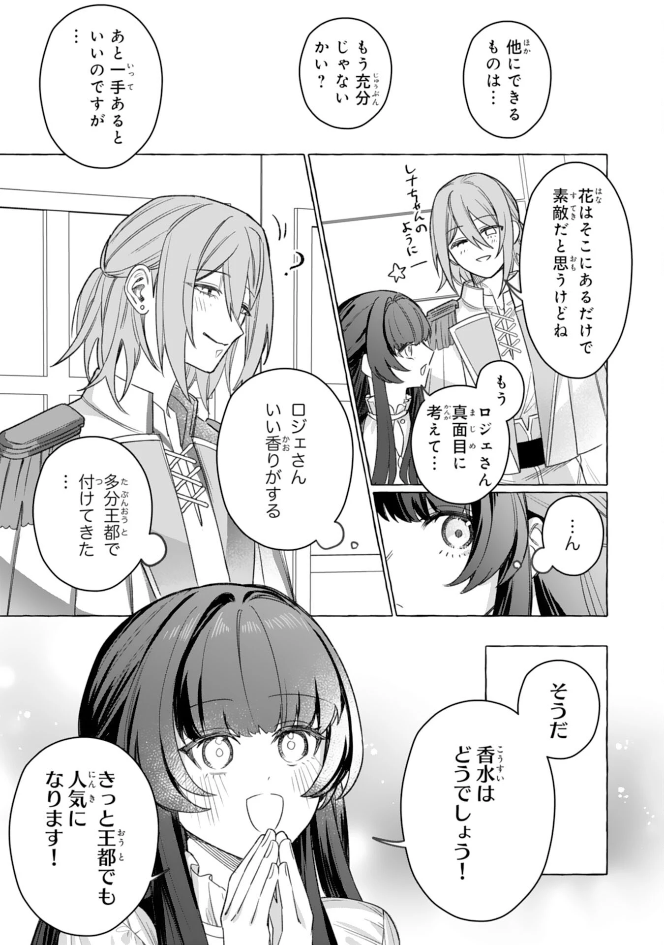 地味で無能な次女なので、私のことは忘れてください～私を虐げた家族の皆様、破滅はどうぞご勝手に～ 第6話 - 21