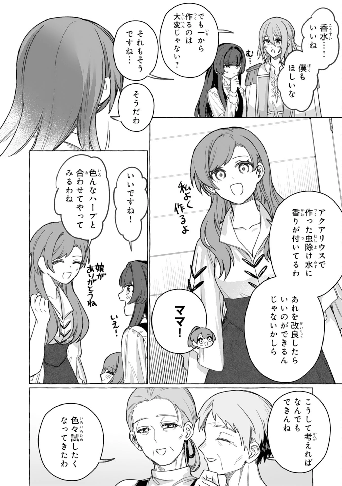 地味で無能な次女なので、私のことは忘れてください～私を虐げた家族の皆様、破滅はどうぞご勝手に～ 第6話 - 22
