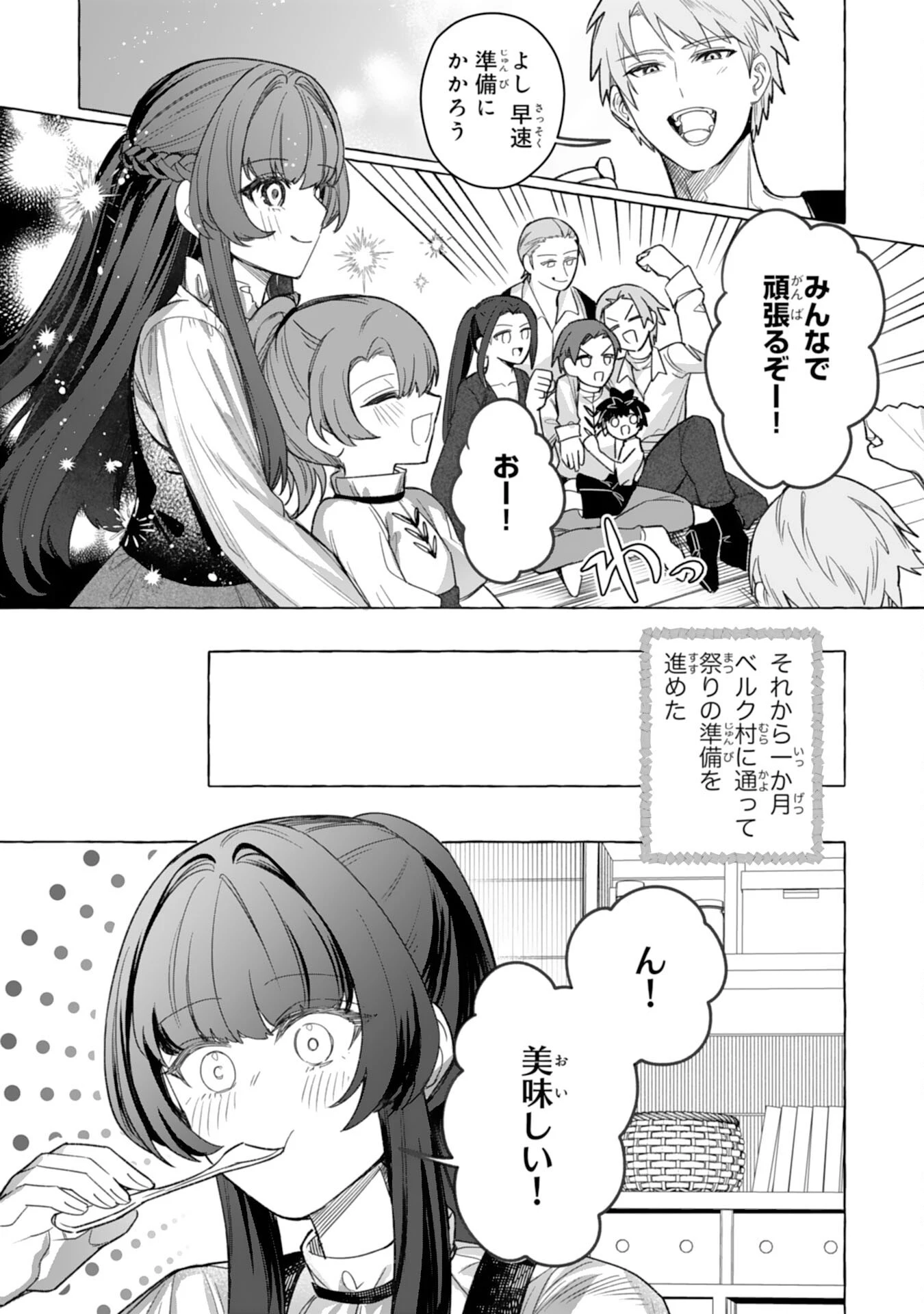 地味で無能な次女なので、私のことは忘れてください～私を虐げた家族の皆様、破滅はどうぞご勝手に～ 第6話 - 23