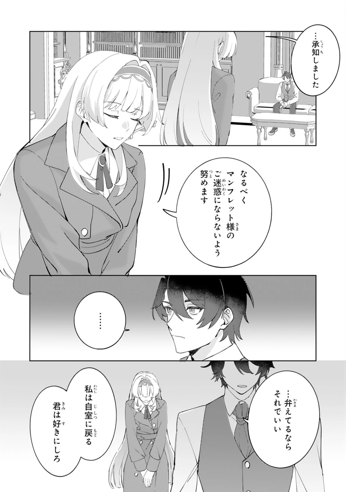 ふつつかな後妻なので見返りの愛は求めません！ 第1話 - 5