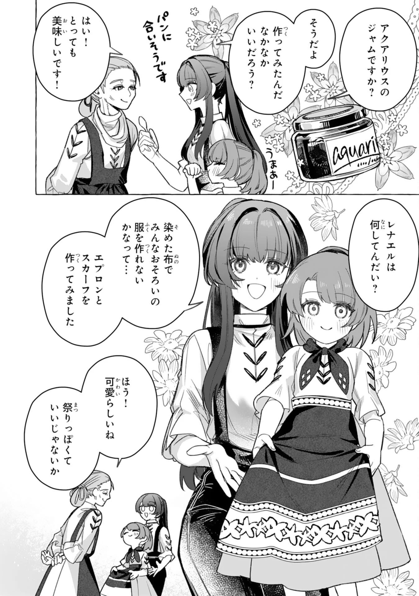 地味で無能な次女なので、私のことは忘れてください～私を虐げた家族の皆様、破滅はどうぞご勝手に～ 第6話 - 24