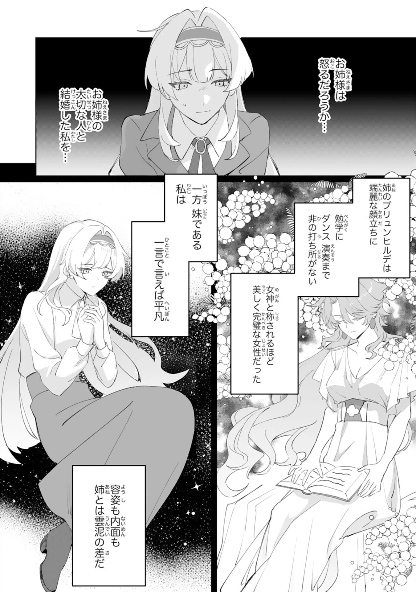 ふつつかな後妻なので見返りの愛は求めません！ 第1話 - 6