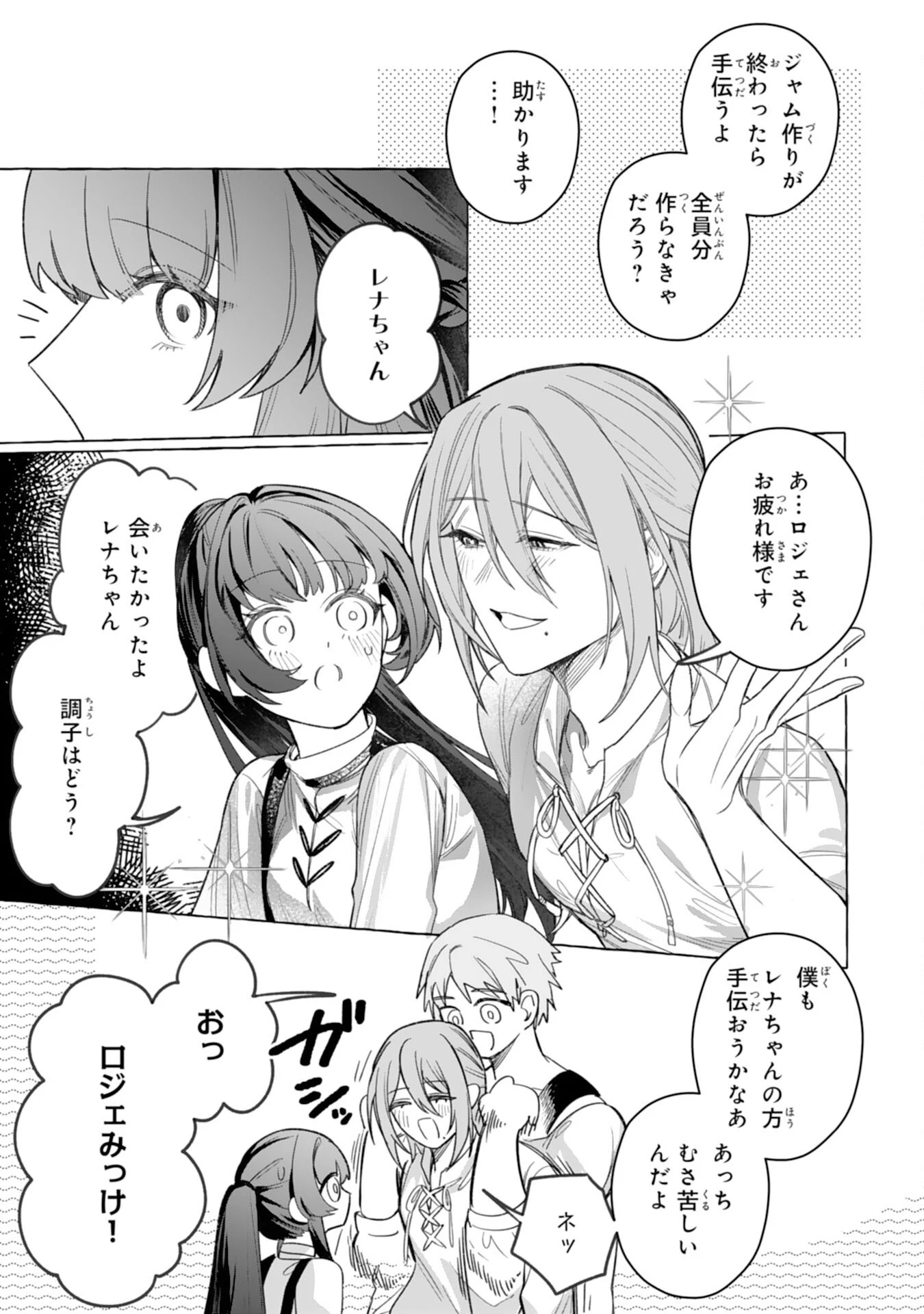 地味で無能な次女なので、私のことは忘れてください～私を虐げた家族の皆様、破滅はどうぞご勝手に～ 第6話 - 25