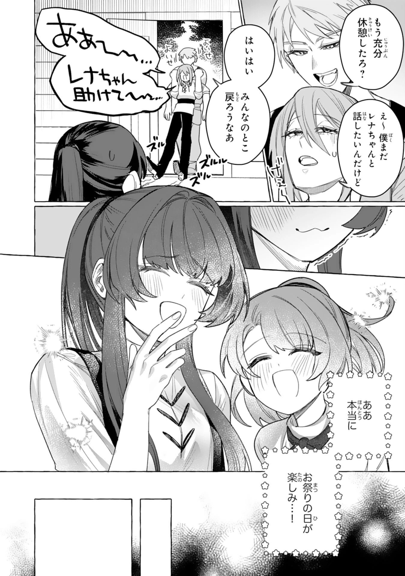 地味で無能な次女なので、私のことは忘れてください～私を虐げた家族の皆様、破滅はどうぞご勝手に～ 第6話 - 26