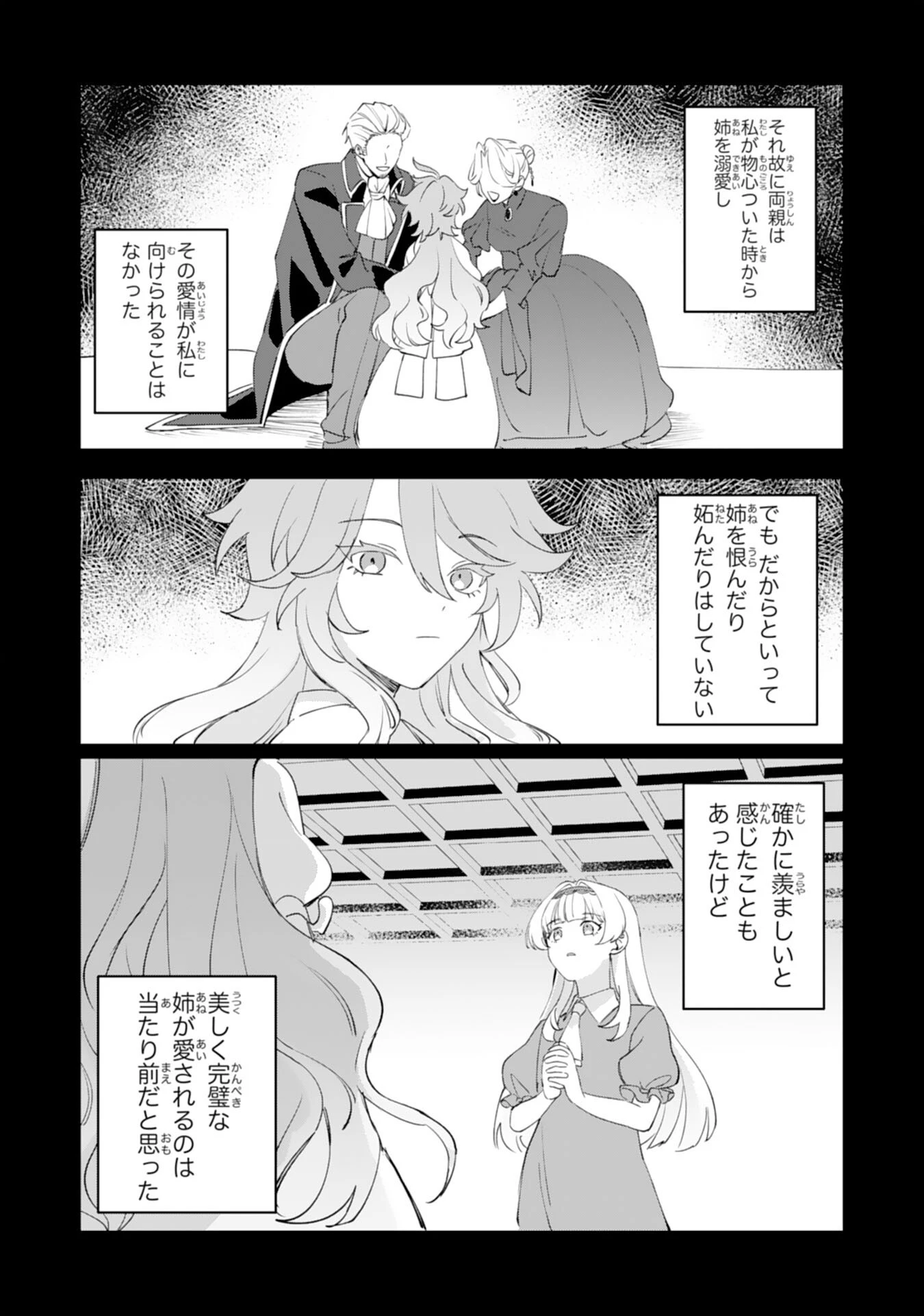 ふつつかな後妻なので見返りの愛は求めません！ 第1話 - 7