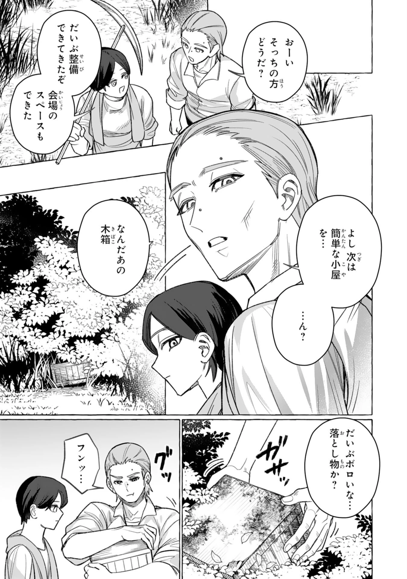 地味で無能な次女なので、私のことは忘れてください～私を虐げた家族の皆様、破滅はどうぞご勝手に～ 第6話 - 27