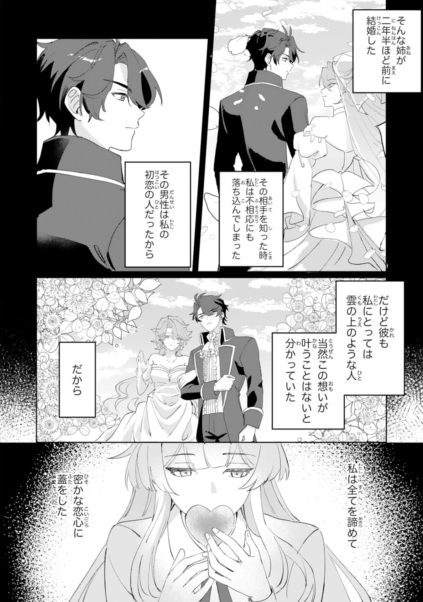 ふつつかな後妻なので見返りの愛は求めません！ 第1話 - 8