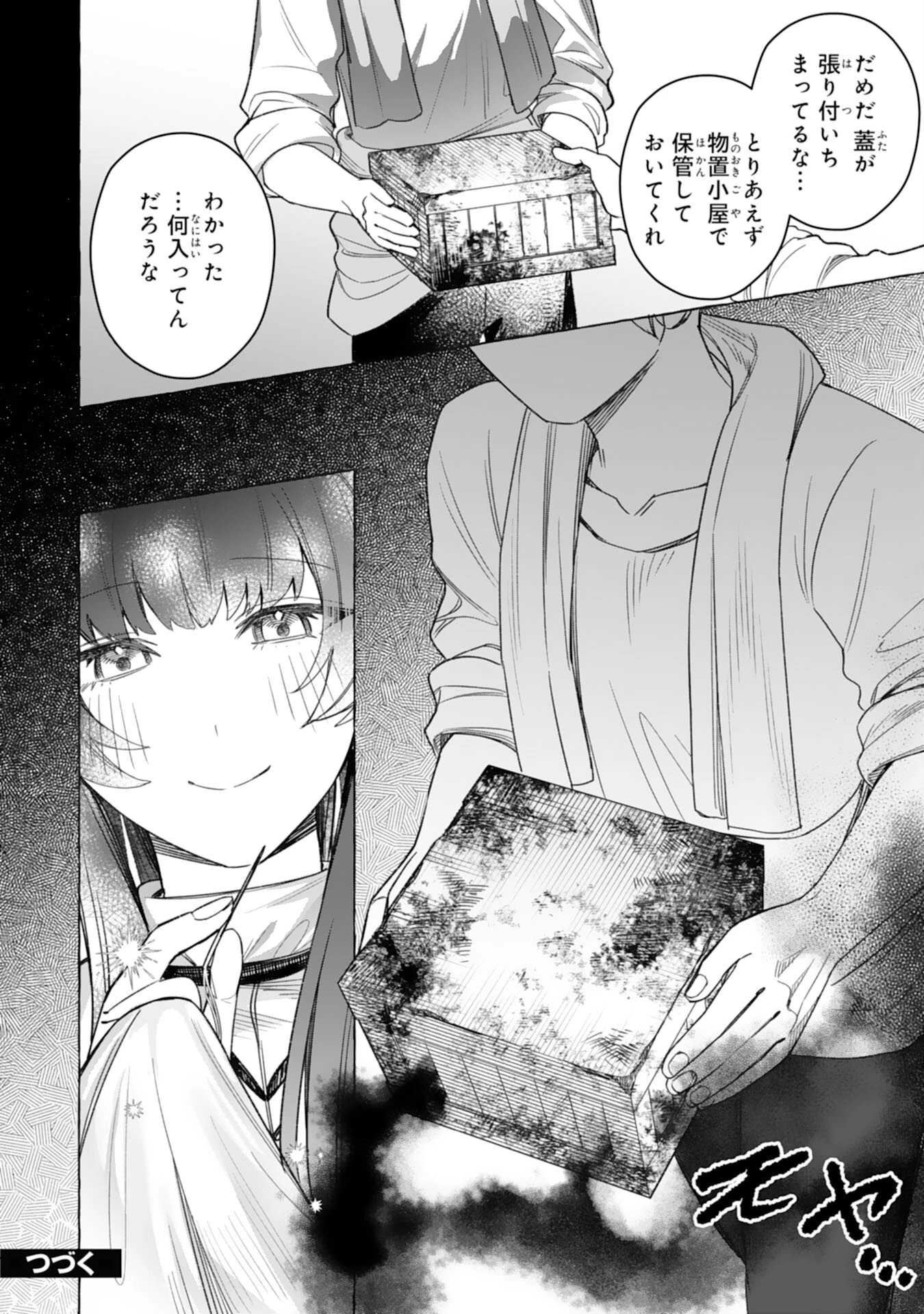 地味で無能な次女なので、私のことは忘れてください～私を虐げた家族の皆様、破滅はどうぞご勝手に～ 第6話 - 28
