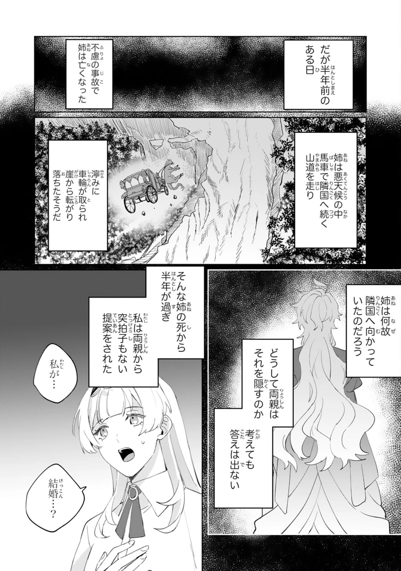 ふつつかな後妻なので見返りの愛は求めません！ 第1話 - 9