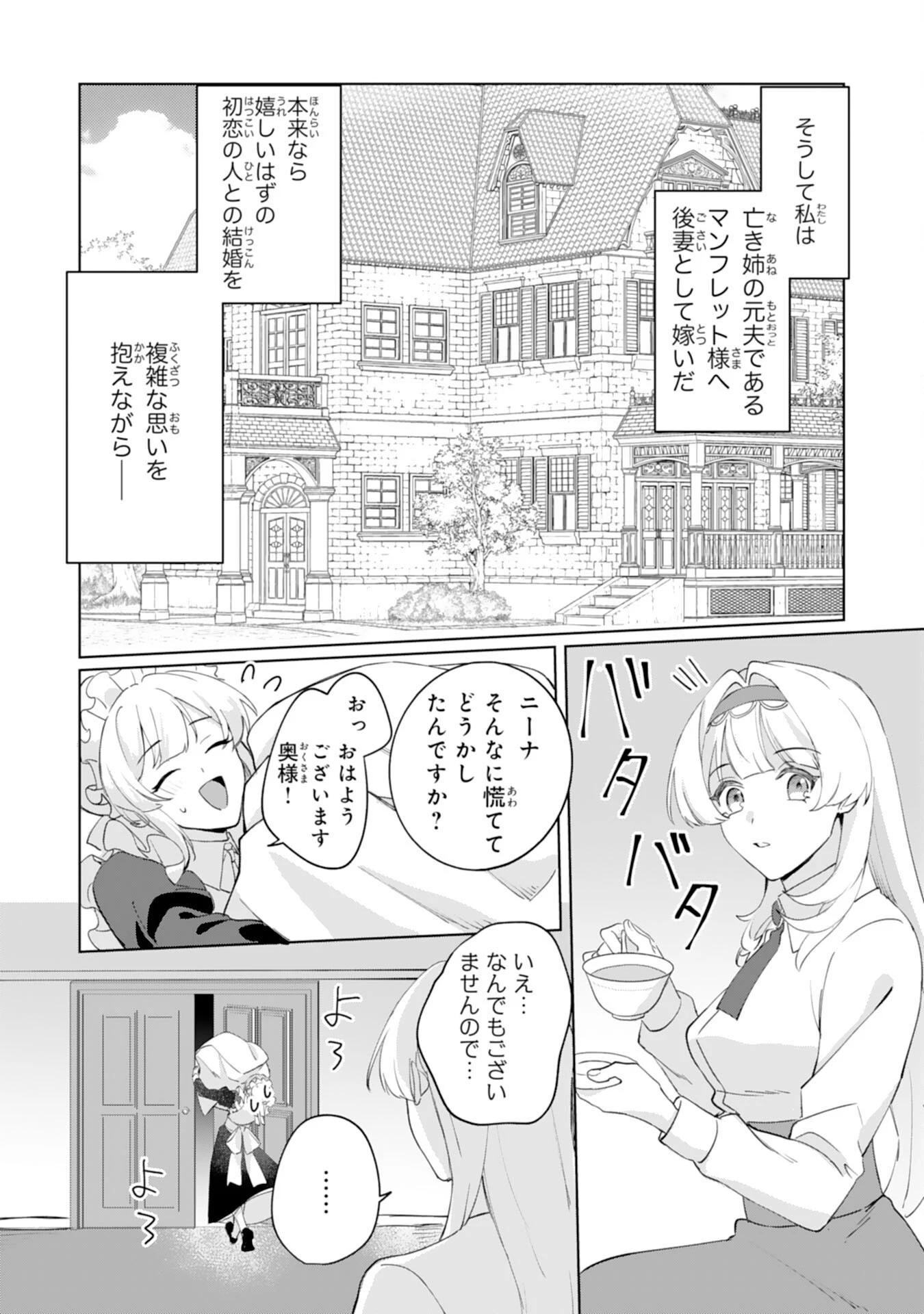 ふつつかな後妻なので見返りの愛は求めません！ 第1話 - 11