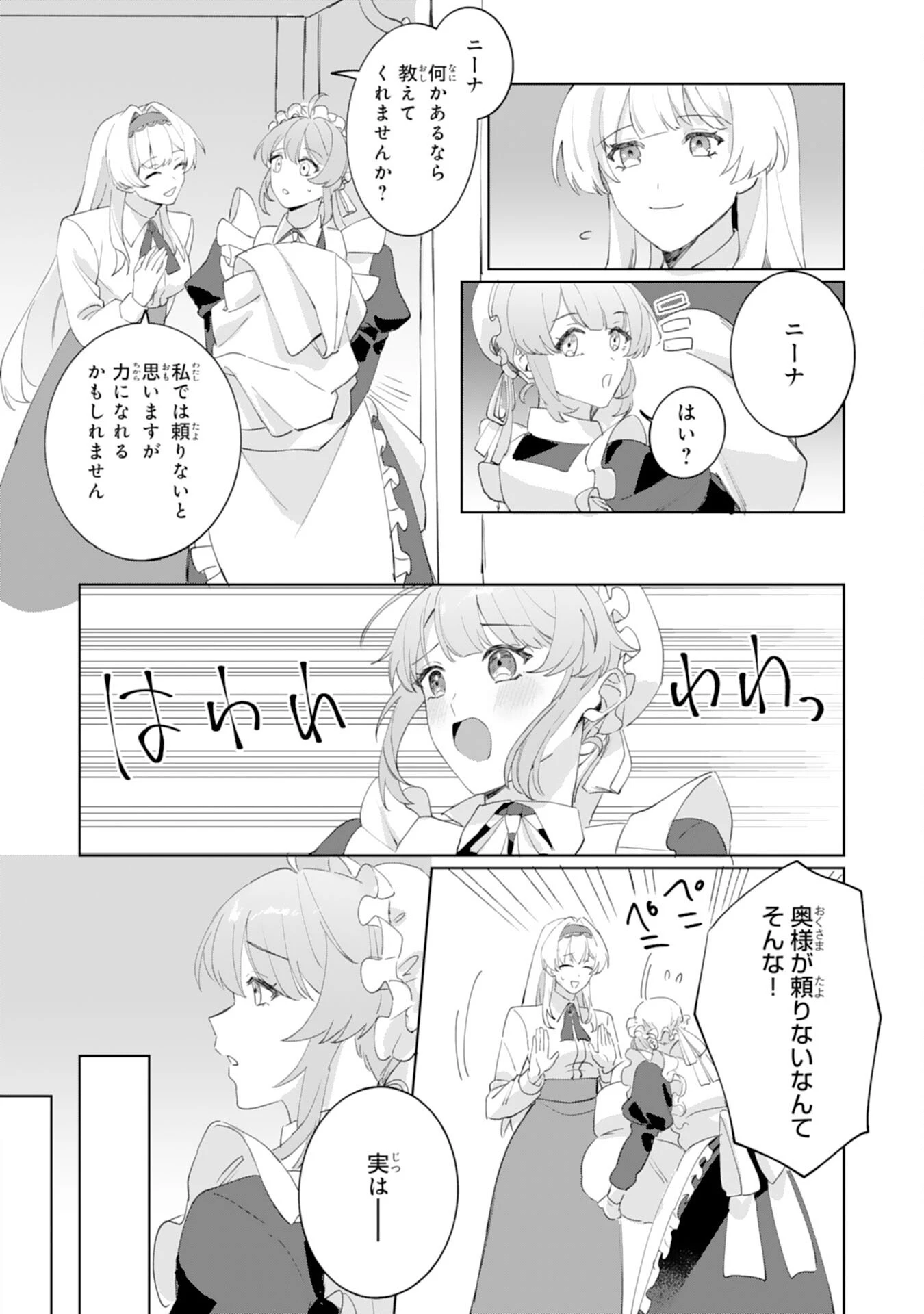 ふつつかな後妻なので見返りの愛は求めません！ 第1話 - 12