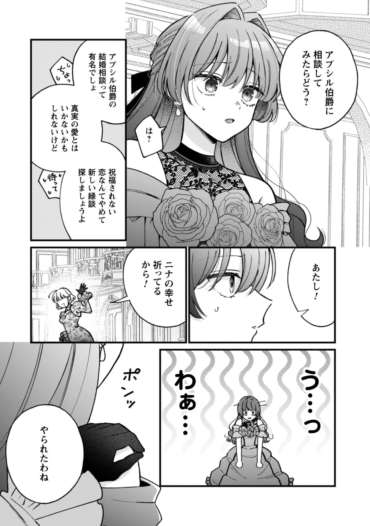 私に内緒は通じません。～友人に婚約者を盗られましたが“仲人マッチング伯爵”に溺愛されてます！？ ～ 第2話 - 2