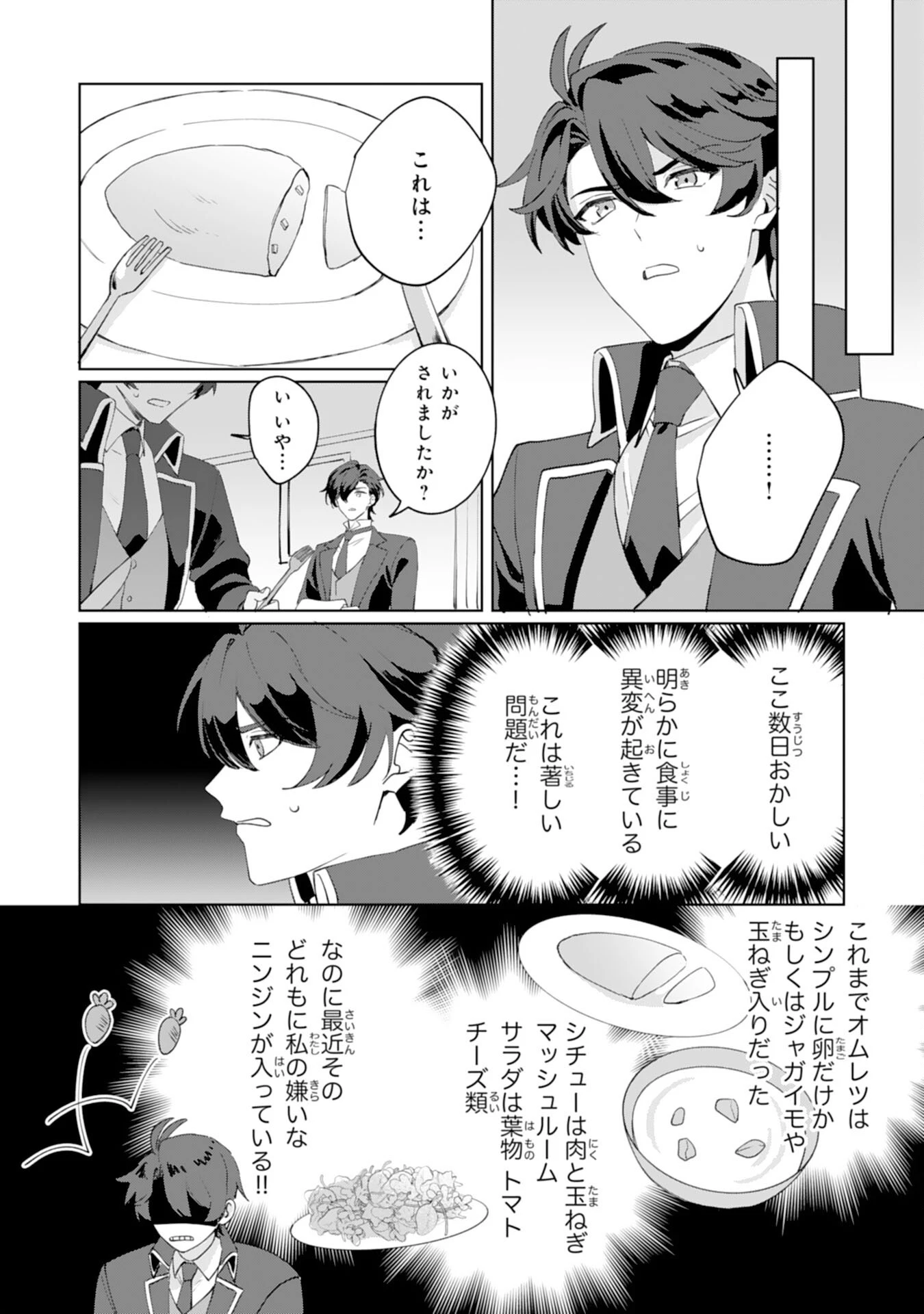 ふつつかな後妻なので見返りの愛は求めません！ 第1話 - 13