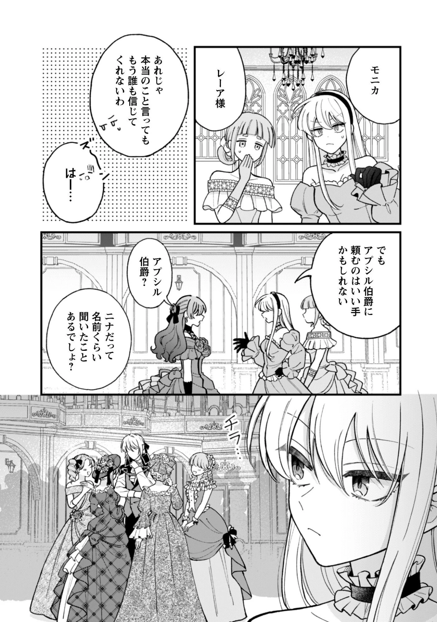 私に内緒は通じません。～友人に婚約者を盗られましたが“仲人マッチング伯爵”に溺愛されてます！？ ～ 第2話 - 3