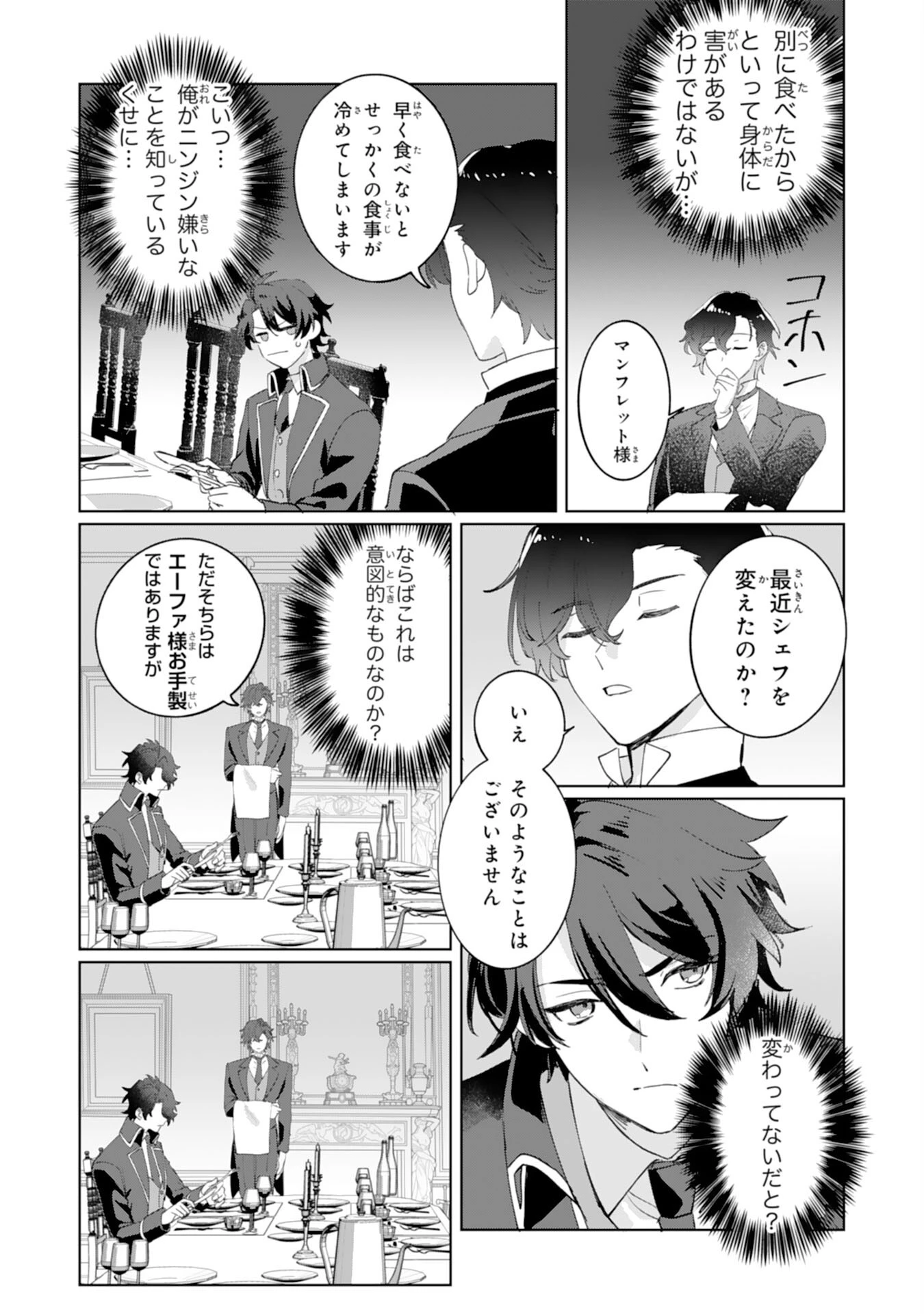ふつつかな後妻なので見返りの愛は求めません！ 第1話 - 14