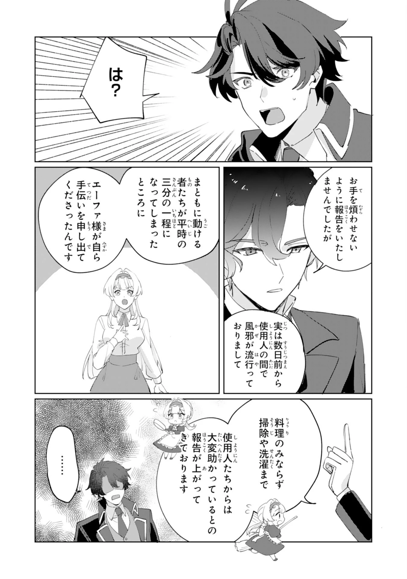 ふつつかな後妻なので見返りの愛は求めません！ 第1話 - 15