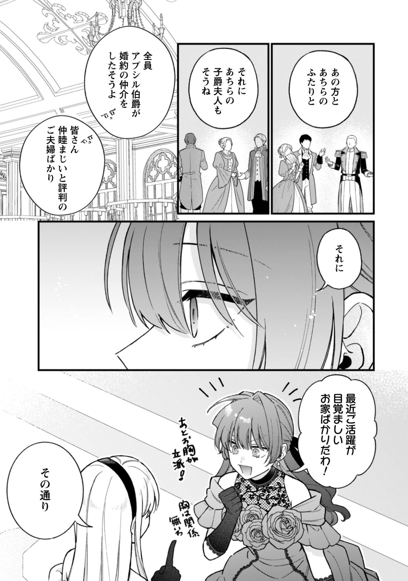 私に内緒は通じません。～友人に婚約者を盗られましたが“仲人マッチング伯爵”に溺愛されてます！？ ～ 第2話 - 5