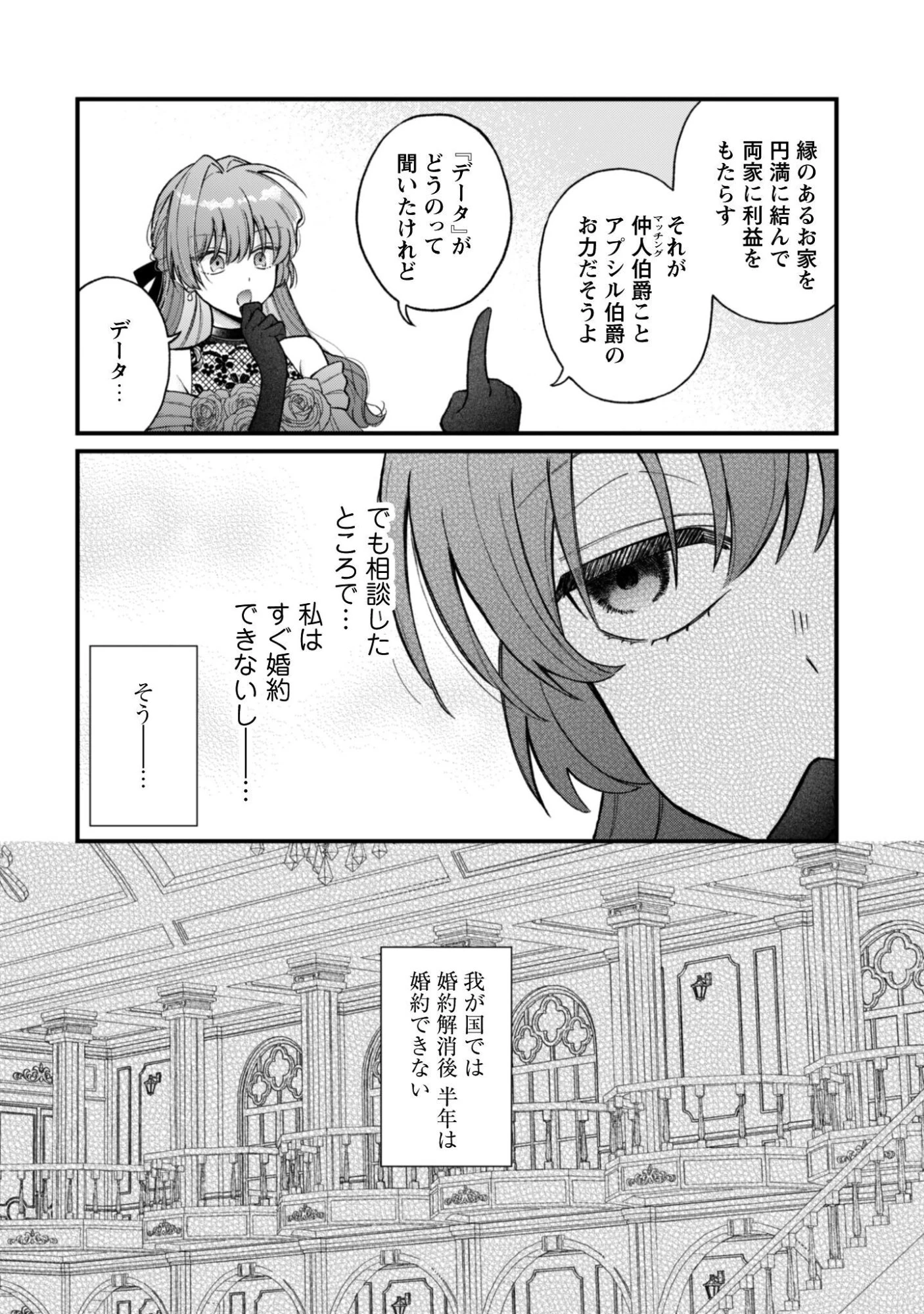 私に内緒は通じません。～友人に婚約者を盗られましたが“仲人マッチング伯爵”に溺愛されてます！？ ～ 第2話 - 6