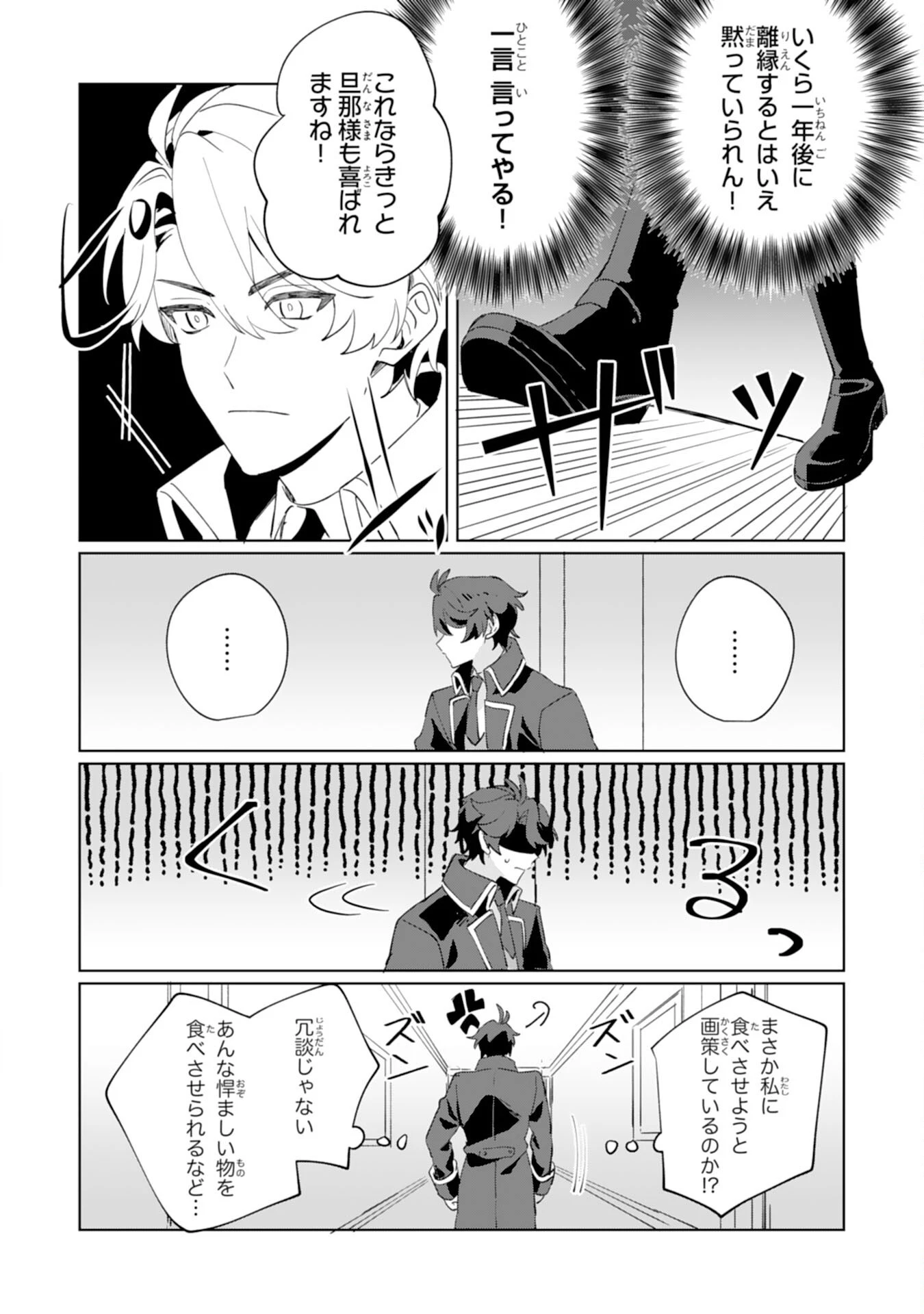 ふつつかな後妻なので見返りの愛は求めません！ 第1話 - 18