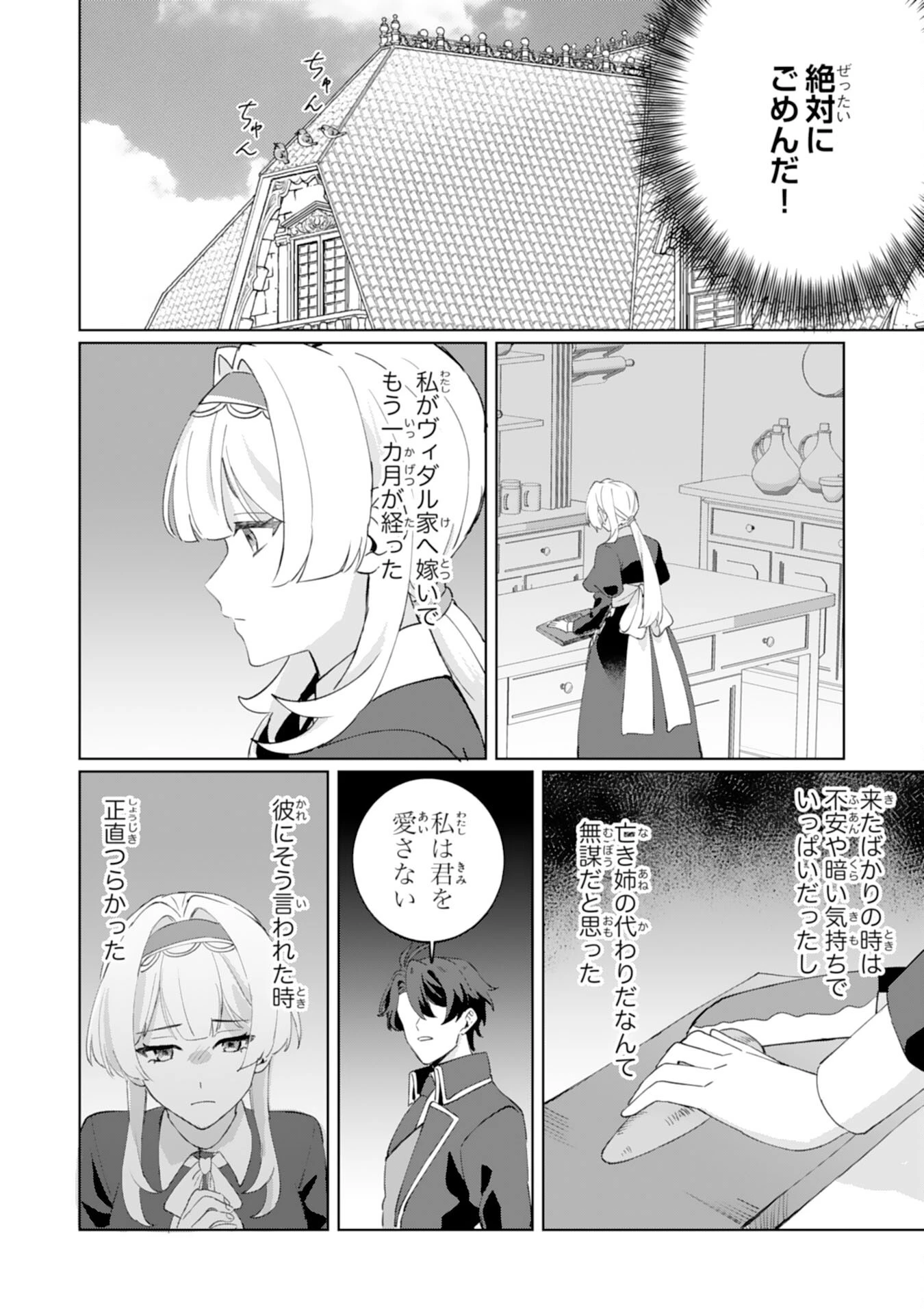 ふつつかな後妻なので見返りの愛は求めません！ 第1話 - 19