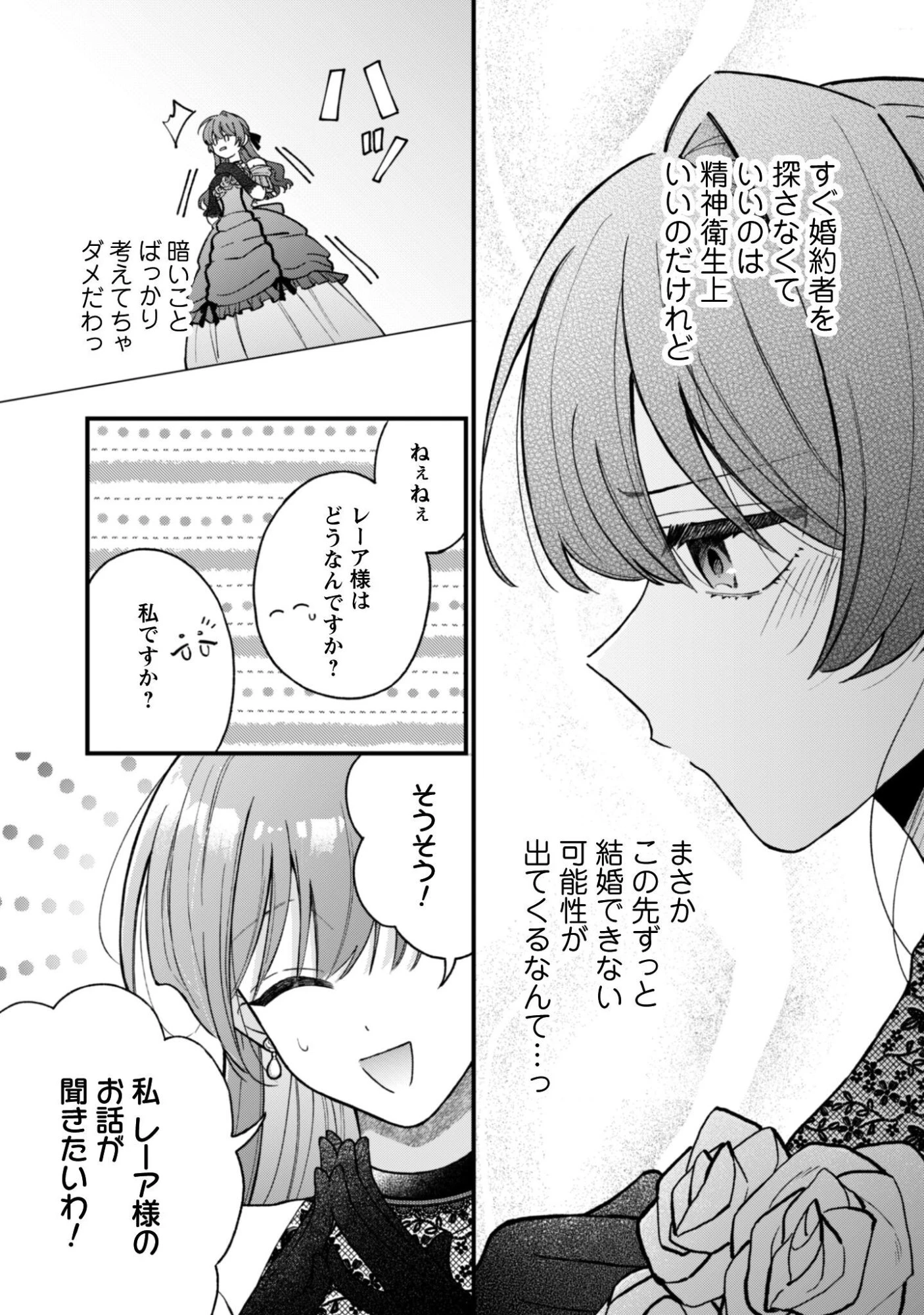 私に内緒は通じません。～友人に婚約者を盗られましたが“仲人マッチング伯爵”に溺愛されてます！？ ～ 第2話 - 7