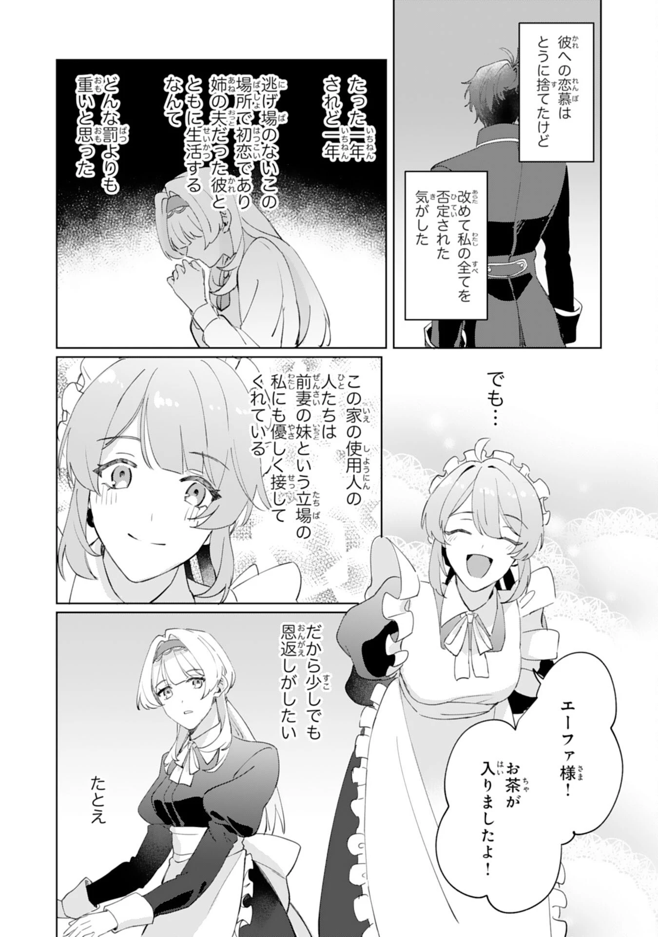ふつつかな後妻なので見返りの愛は求めません！ 第1話 - 20