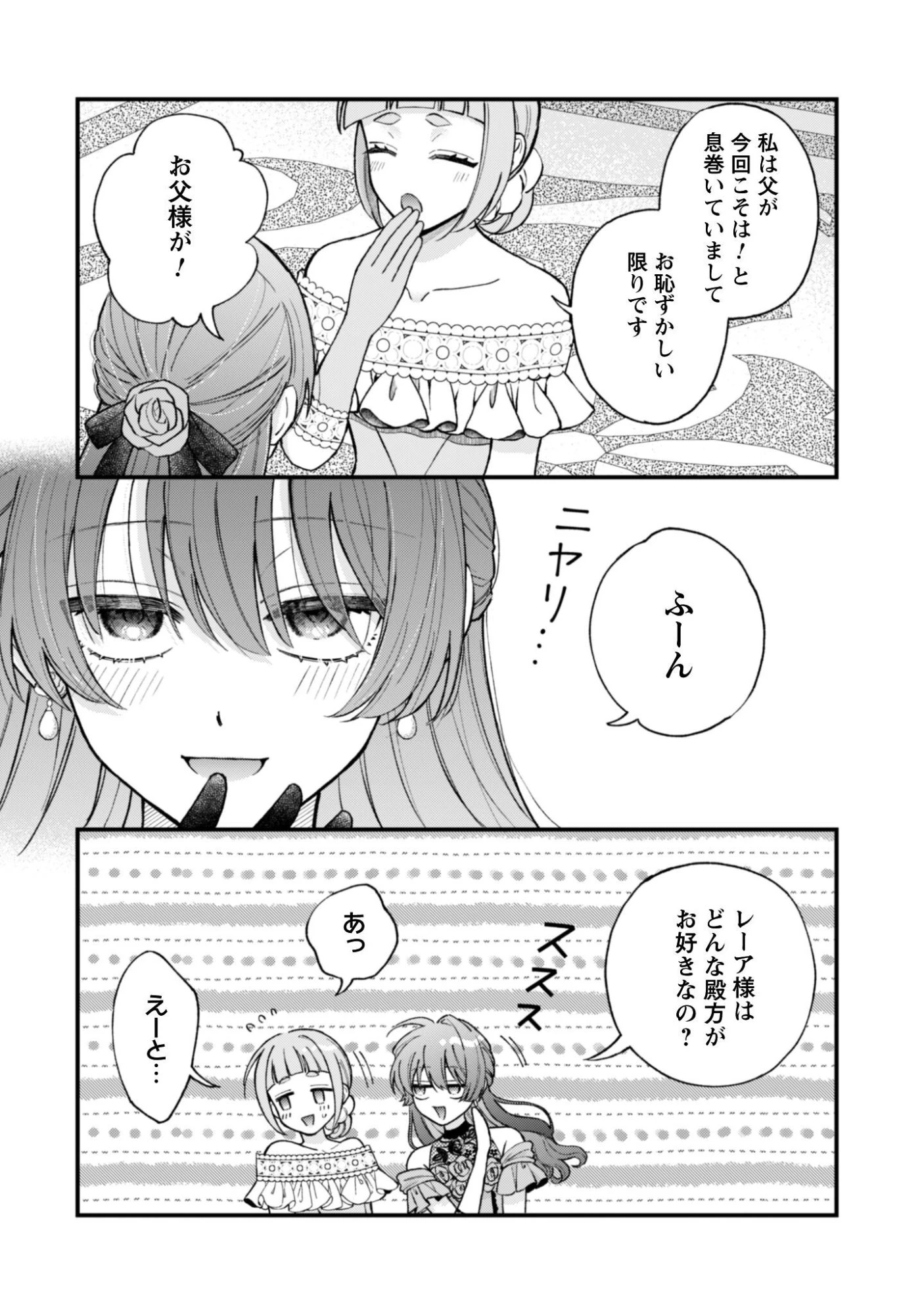 私に内緒は通じません。～友人に婚約者を盗られましたが“仲人マッチング伯爵”に溺愛されてます！？ ～ 第2話 - 8