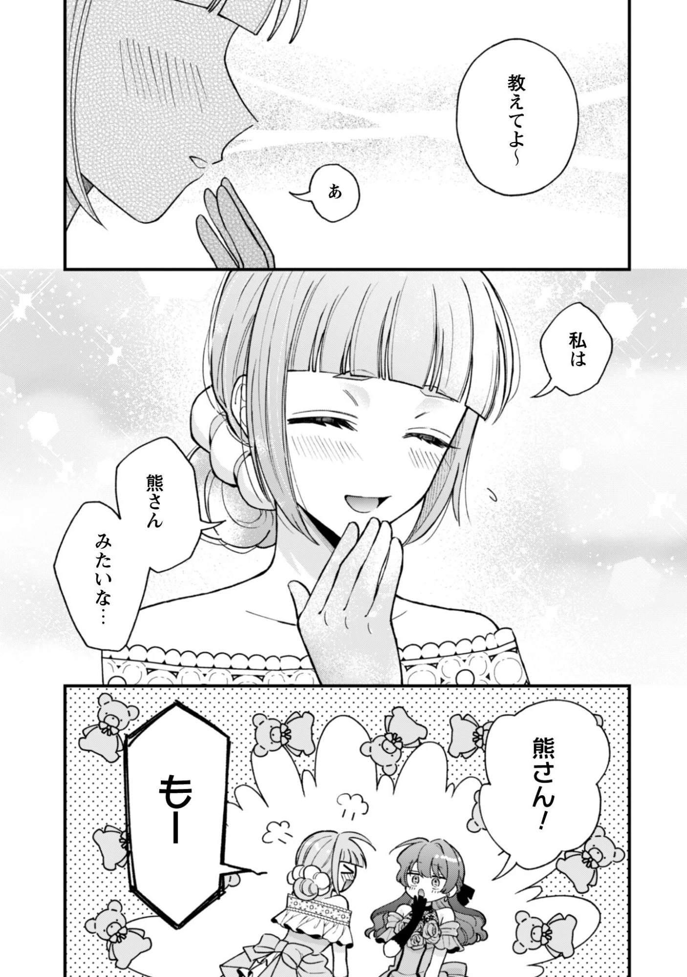 私に内緒は通じません。～友人に婚約者を盗られましたが“仲人マッチング伯爵”に溺愛されてます！？ ～ 第2話 - 9