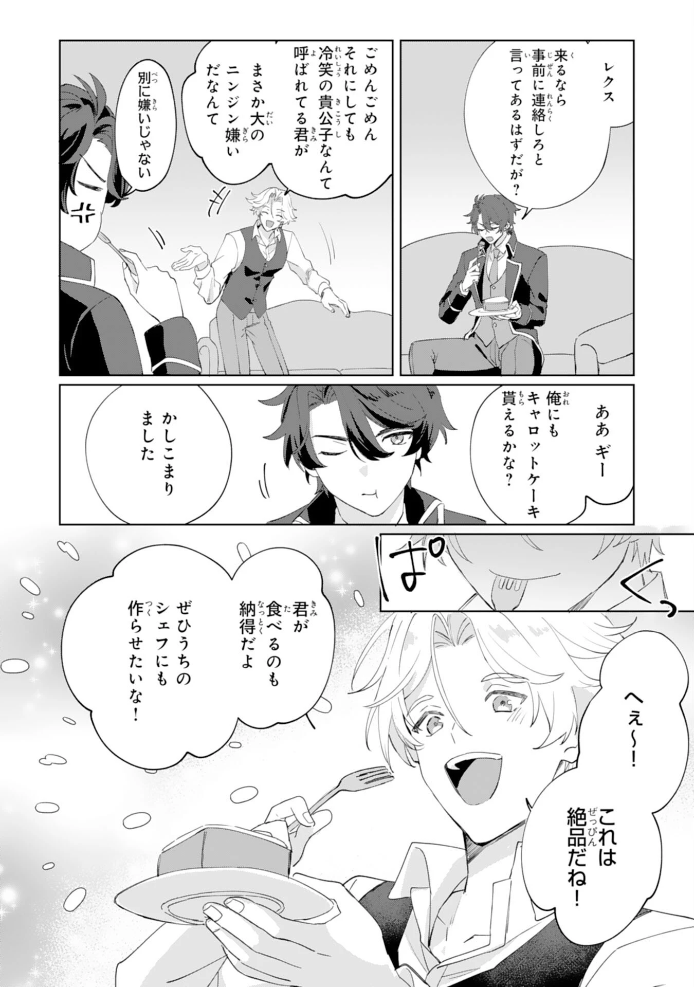 ふつつかな後妻なので見返りの愛は求めません！ 第1話 - 23