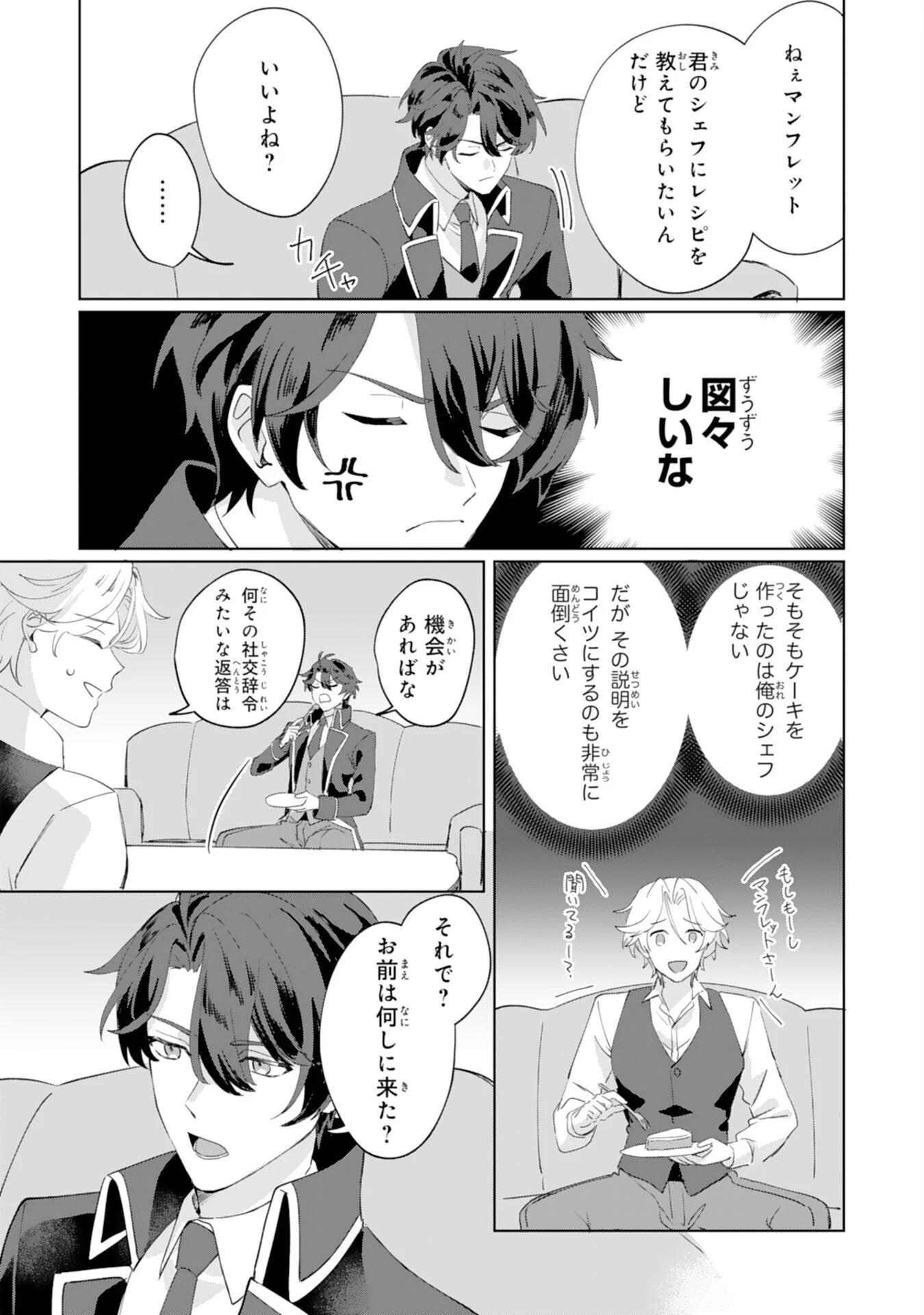 ふつつかな後妻なので見返りの愛は求めません！ 第1話 - 24