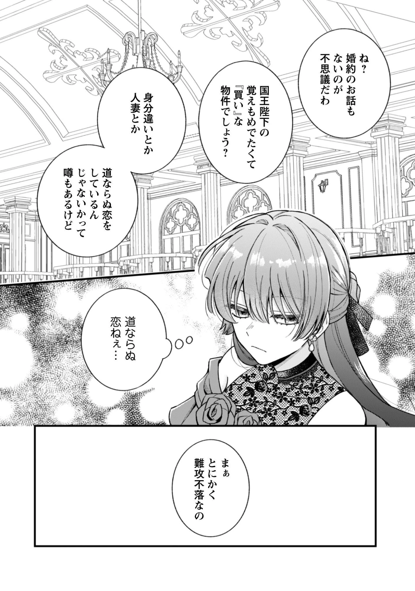 私に内緒は通じません。～友人に婚約者を盗られましたが“仲人マッチング伯爵”に溺愛されてます！？ ～ 第2話 - 12