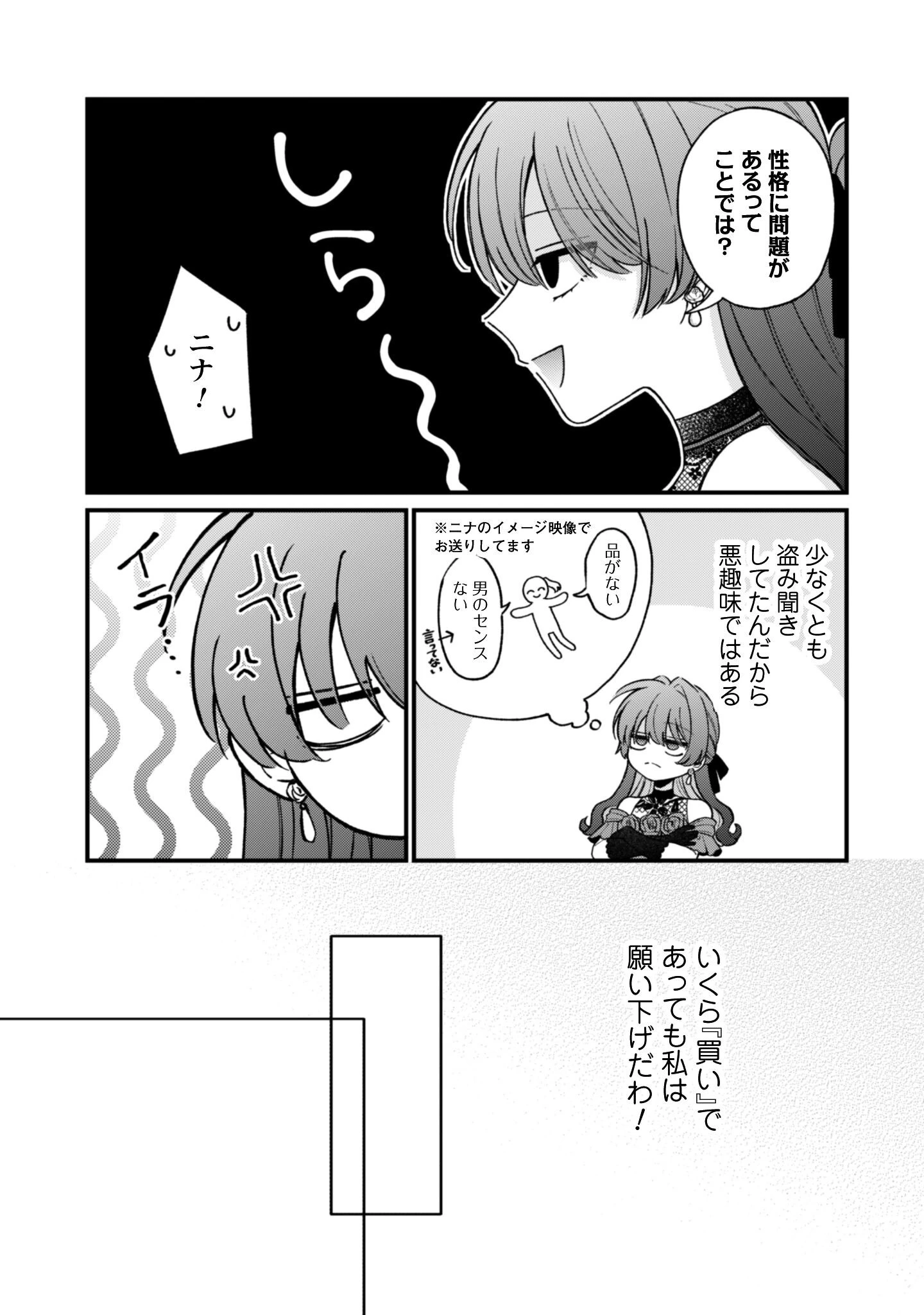 私に内緒は通じません。～友人に婚約者を盗られましたが“仲人マッチング伯爵”に溺愛されてます！？ ～ 第2話 - 13