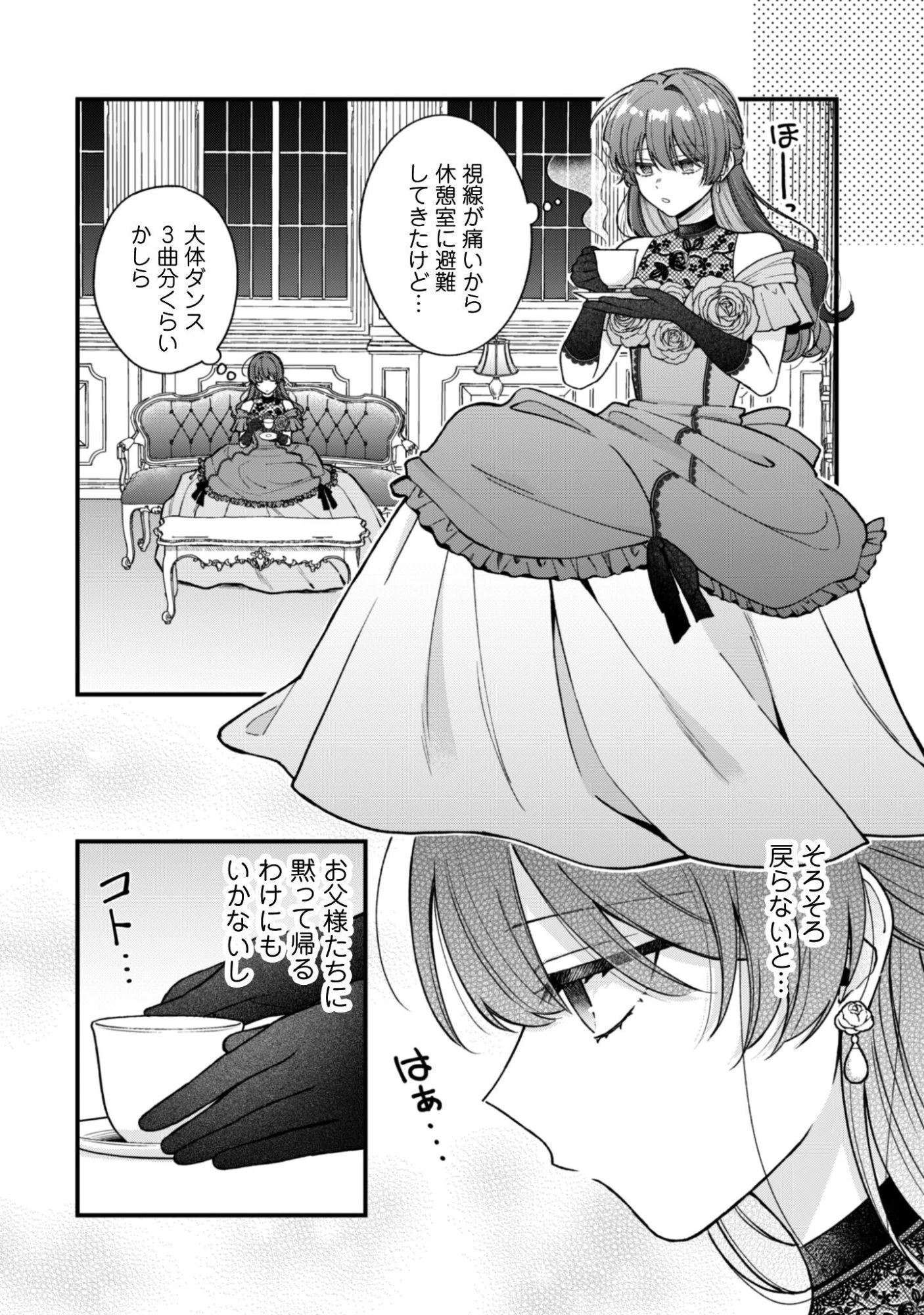 私に内緒は通じません。～友人に婚約者を盗られましたが“仲人マッチング伯爵”に溺愛されてます！？ ～ 第2話 - 14