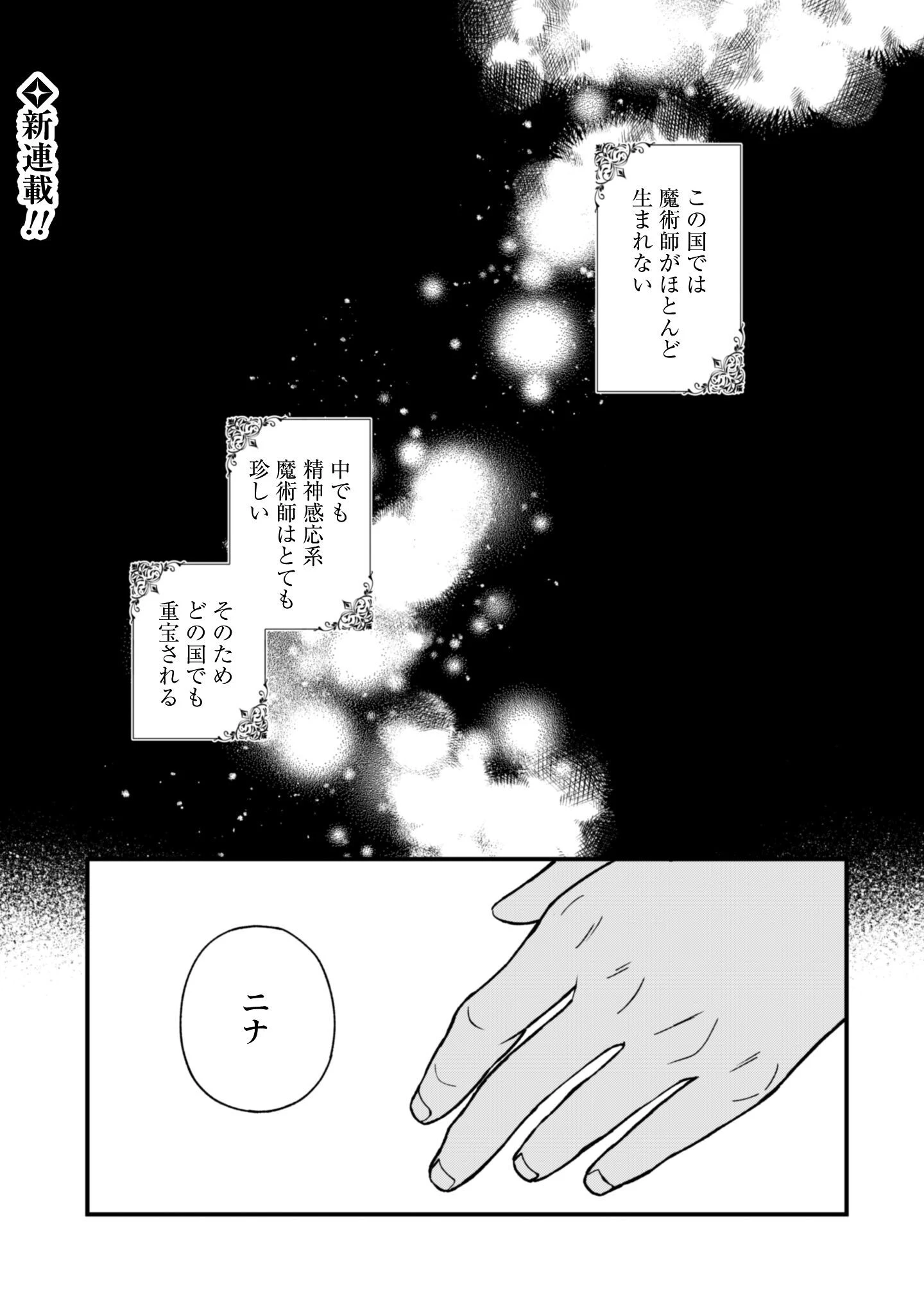 私に内緒は通じません。～友人に婚約者を盗られましたが“仲人マッチング伯爵”に溺愛されてます！？ ～ 第1話 - 2