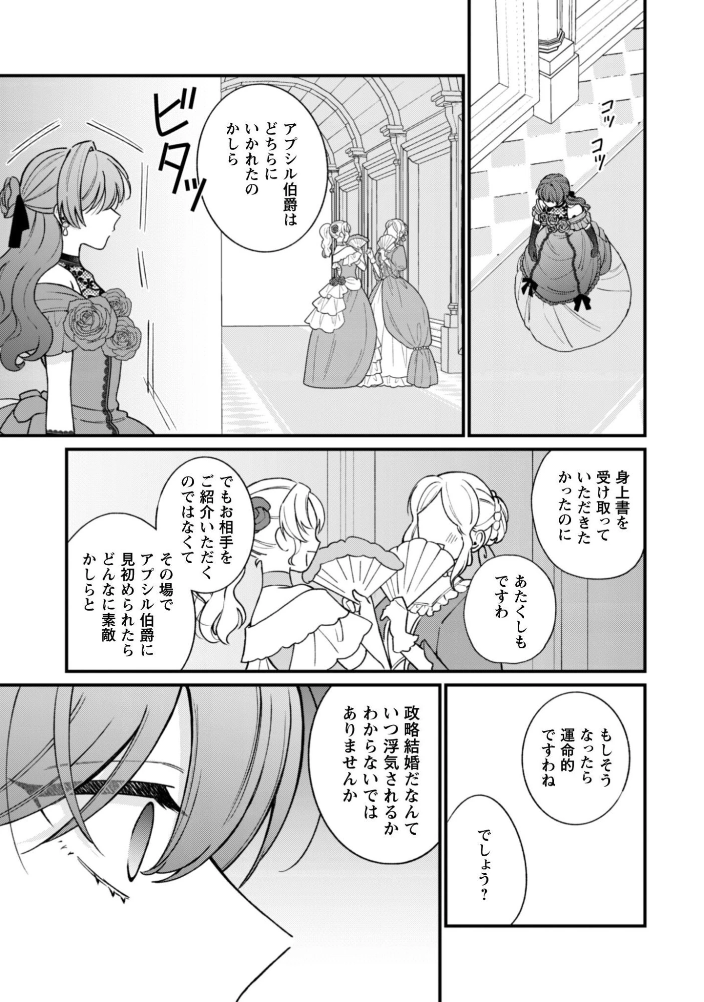 私に内緒は通じません。～友人に婚約者を盗られましたが“仲人マッチング伯爵”に溺愛されてます！？ ～ 第2話 - 15