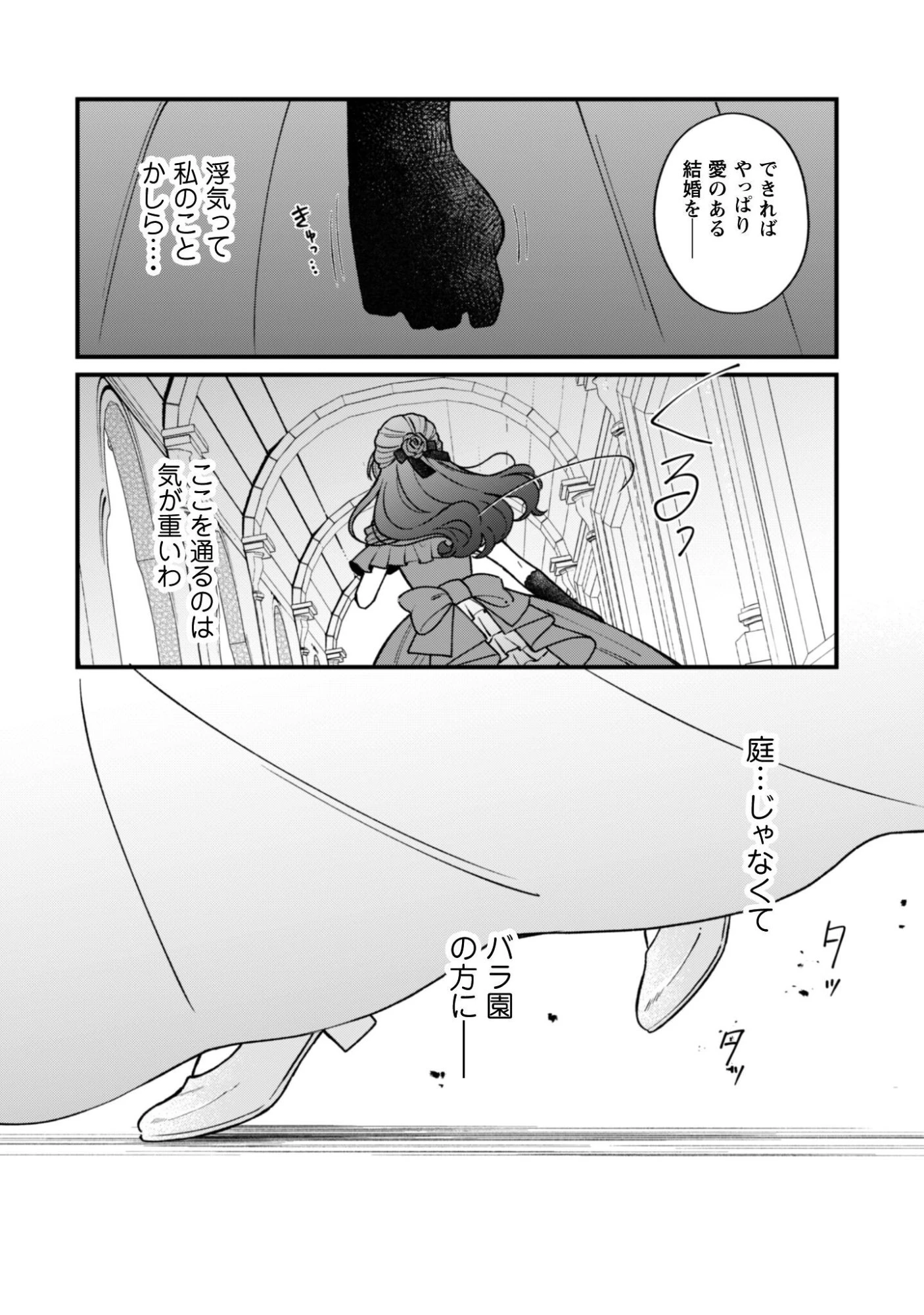 私に内緒は通じません。～友人に婚約者を盗られましたが“仲人マッチング伯爵”に溺愛されてます！？ ～ 第2話 - 16