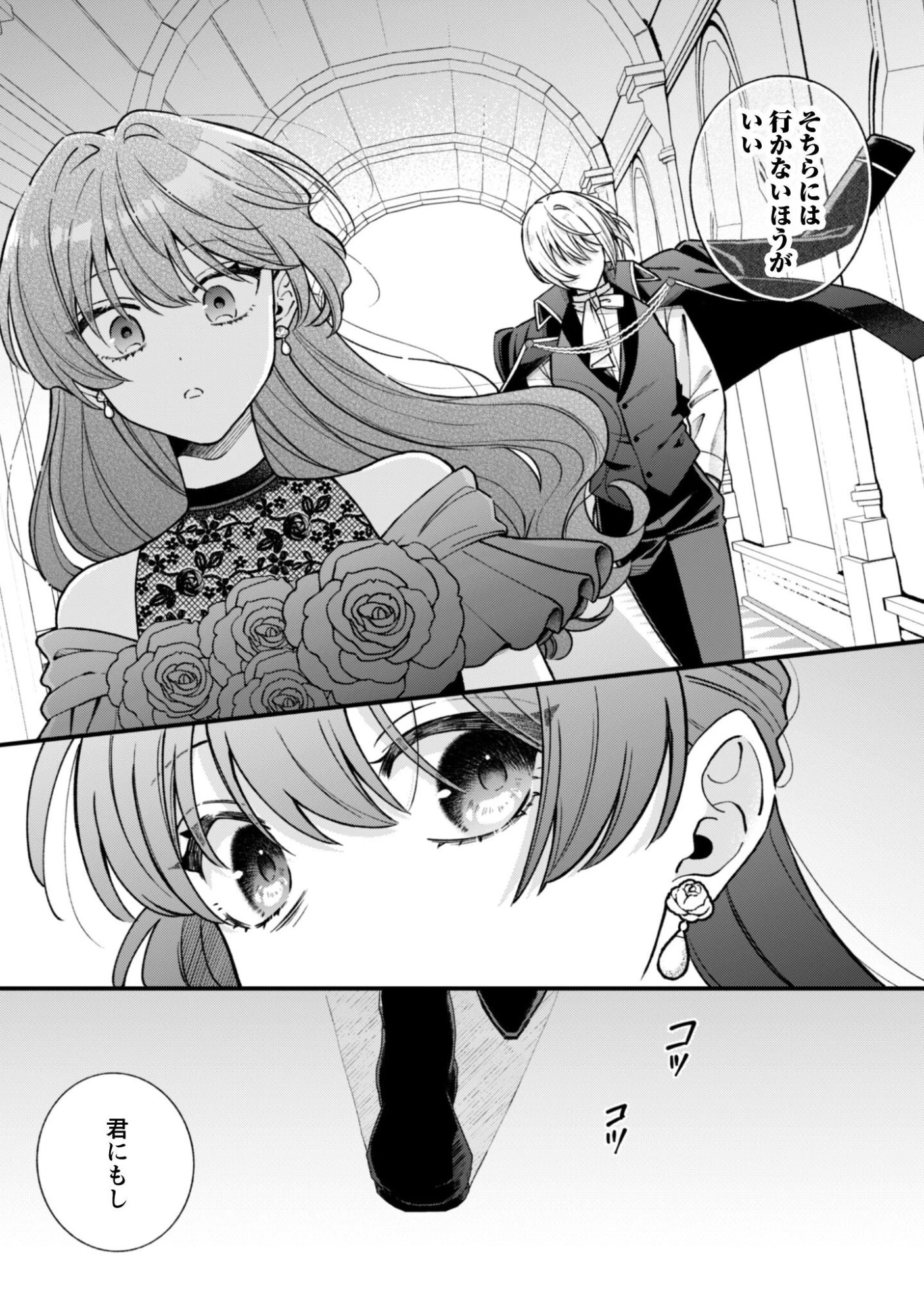 私に内緒は通じません。～友人に婚約者を盗られましたが“仲人マッチング伯爵”に溺愛されてます！？ ～ 第2話 - 17