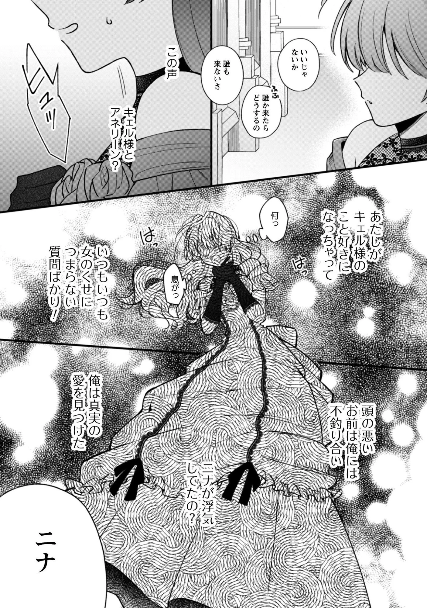 私に内緒は通じません。～友人に婚約者を盗られましたが“仲人マッチング伯爵”に溺愛されてます！？ ～ 第2話 - 19