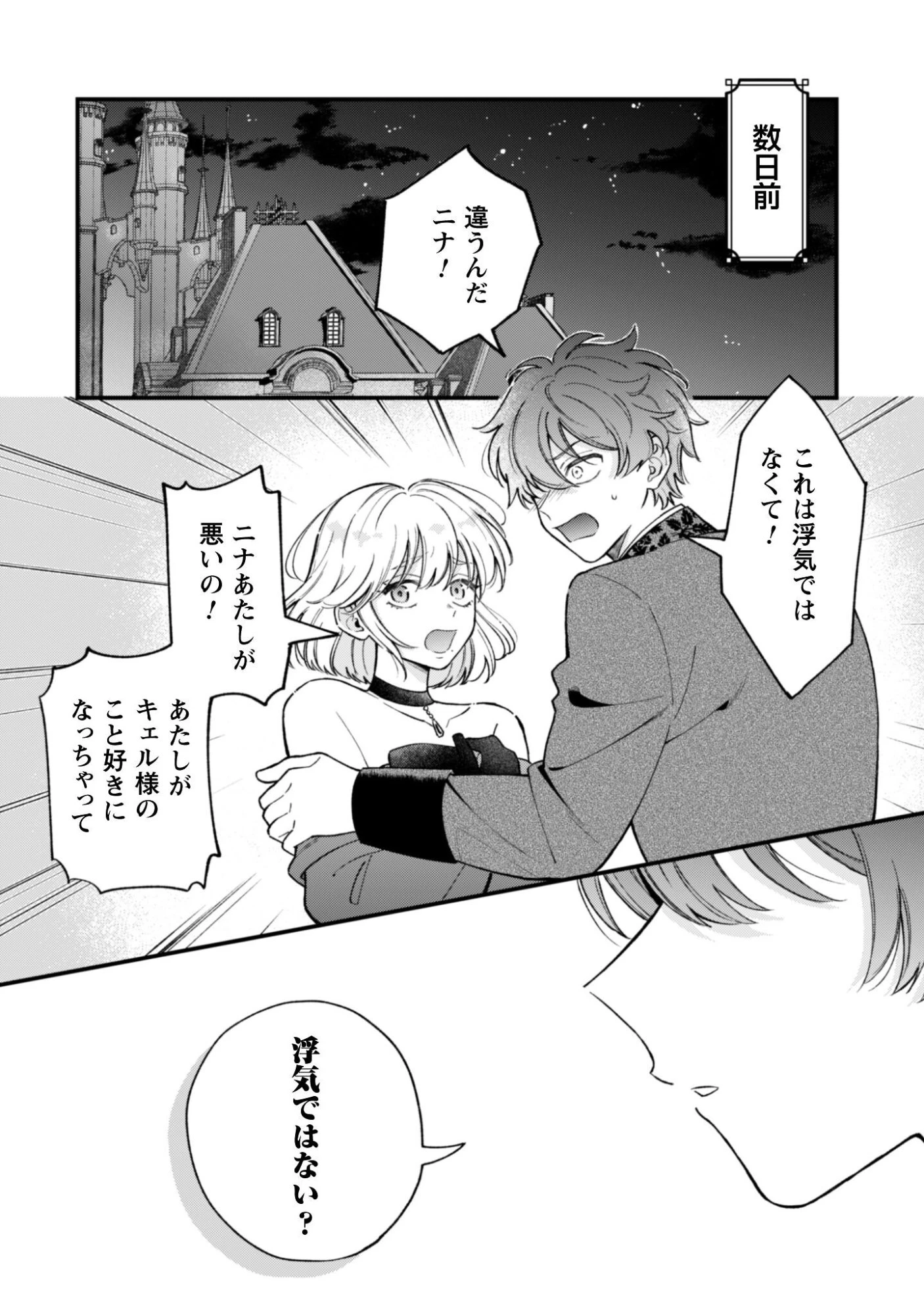 私に内緒は通じません。～友人に婚約者を盗られましたが“仲人マッチング伯爵”に溺愛されてます！？ ～ 第1話 - 7