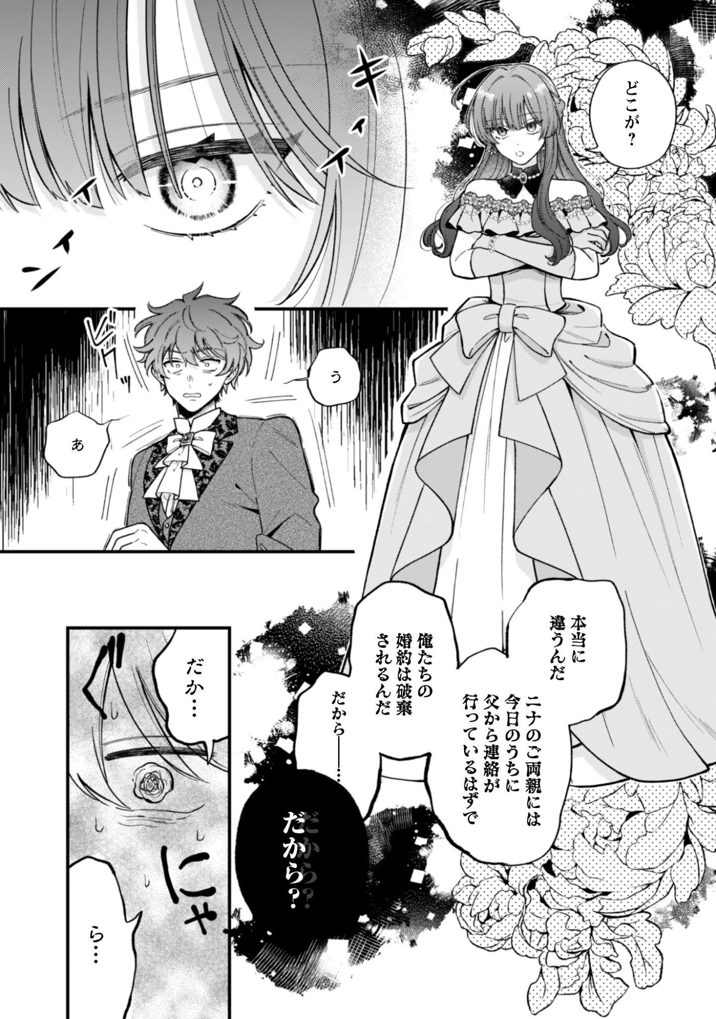 私に内緒は通じません。～友人に婚約者を盗られましたが“仲人マッチング伯爵”に溺愛されてます！？ ～ 第1話 - 8